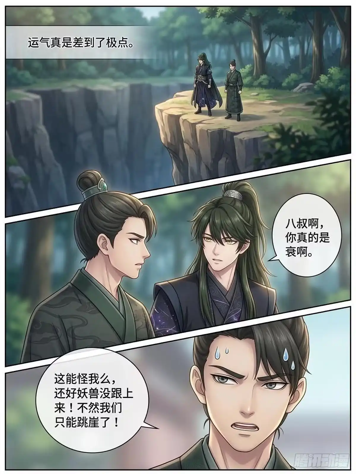 我在修仙世界开农场 落崖 第10页