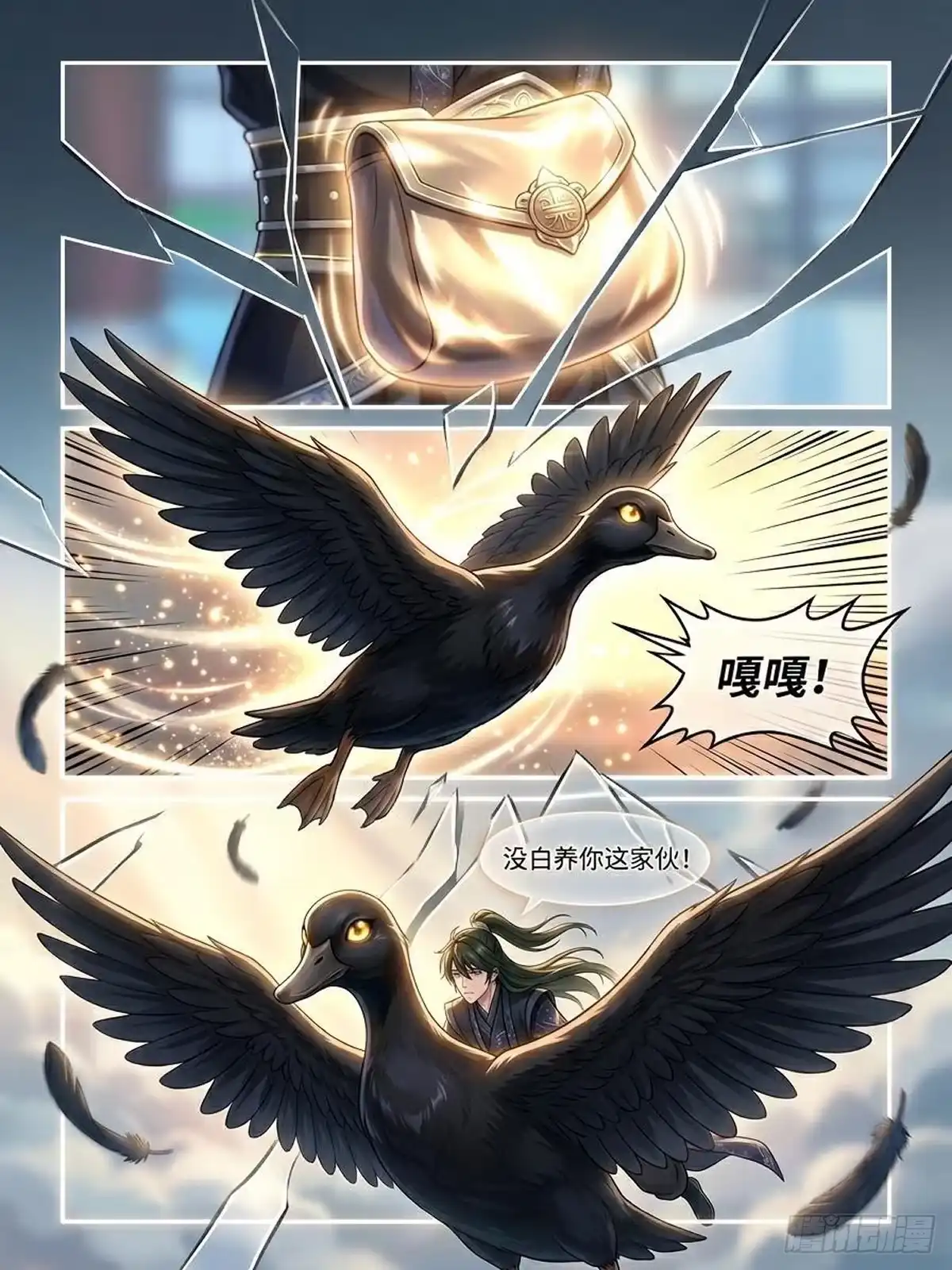 我在修仙世界开农场 落崖 第14页