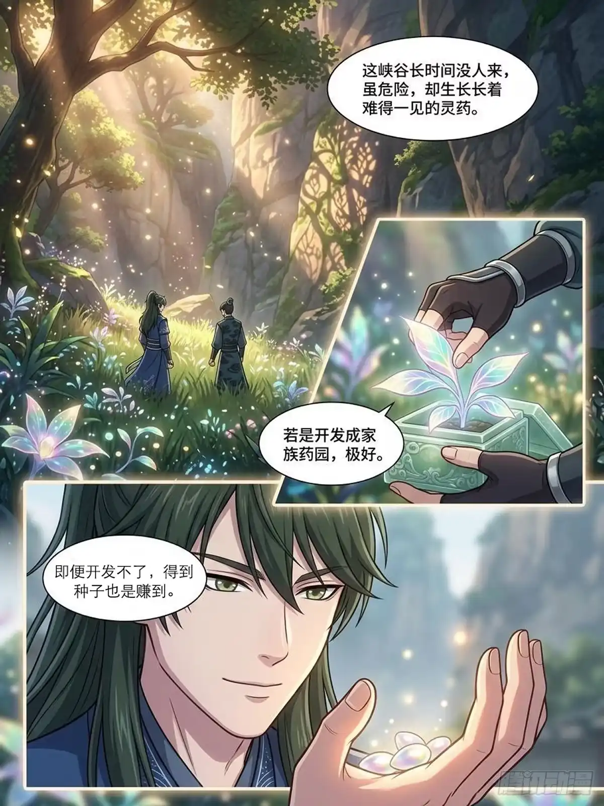 我在修仙世界开农场 发现凝元果！ 第1页