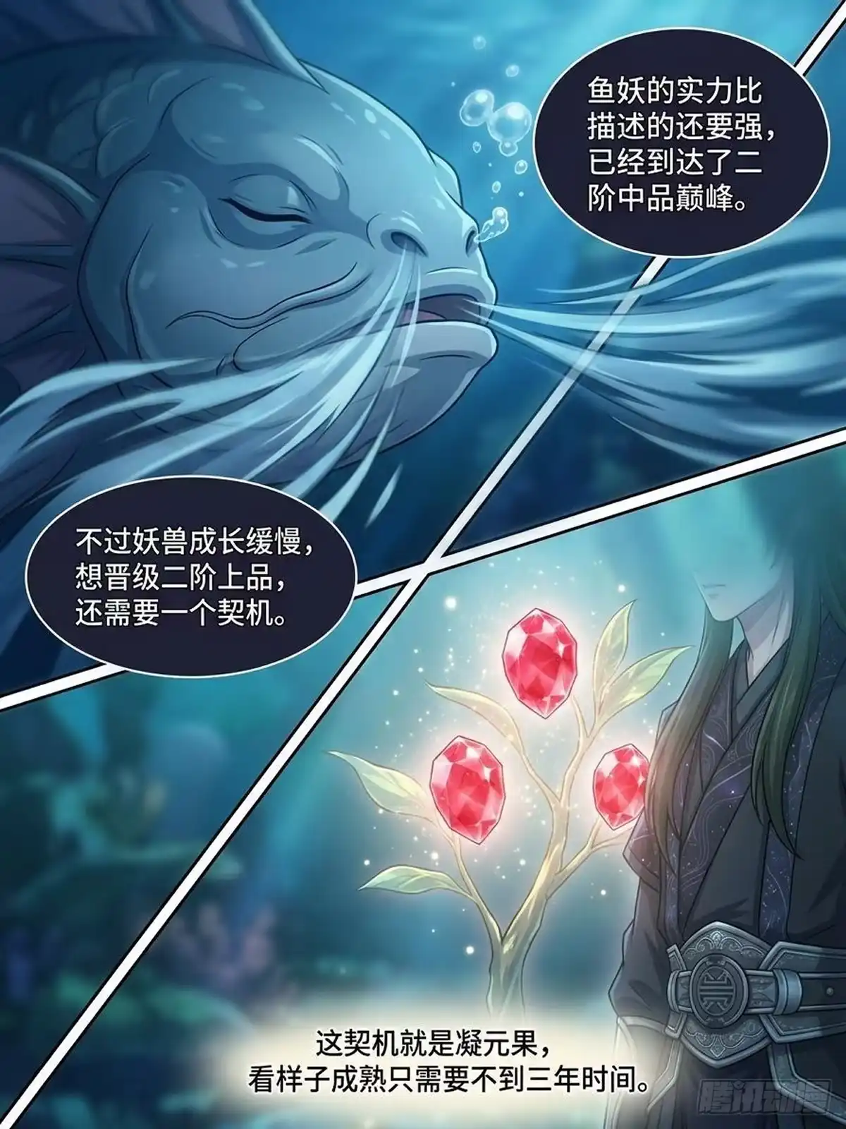 我在修仙世界开农场 发现凝元果！ 第10页