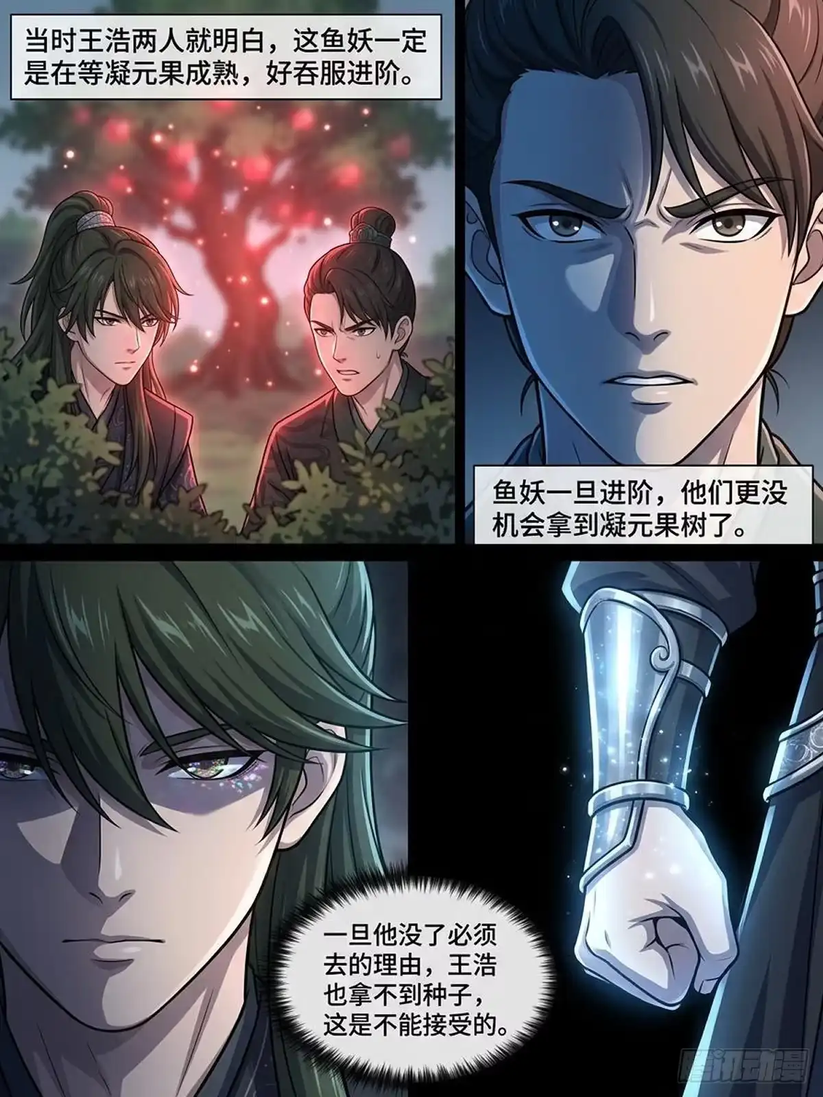 我在修仙世界开农场 发现凝元果！ 第11页