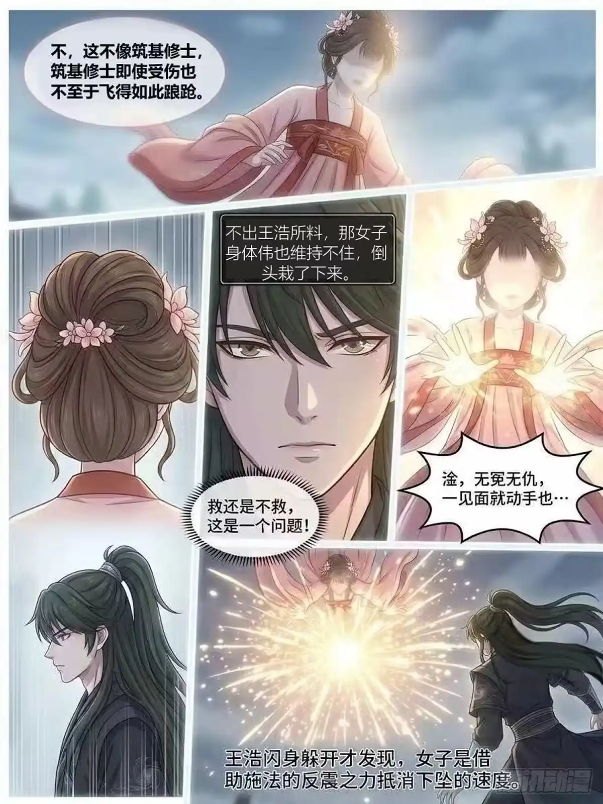 我在修仙世界开农场 发现凝元果！ 第17页