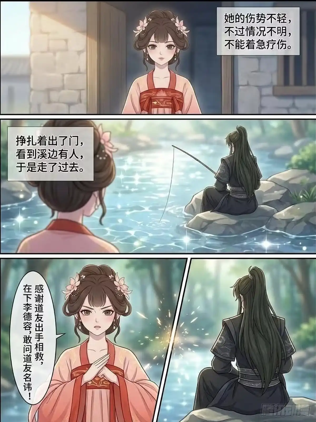 我在修仙世界开农场 发现凝元果！ 第18页