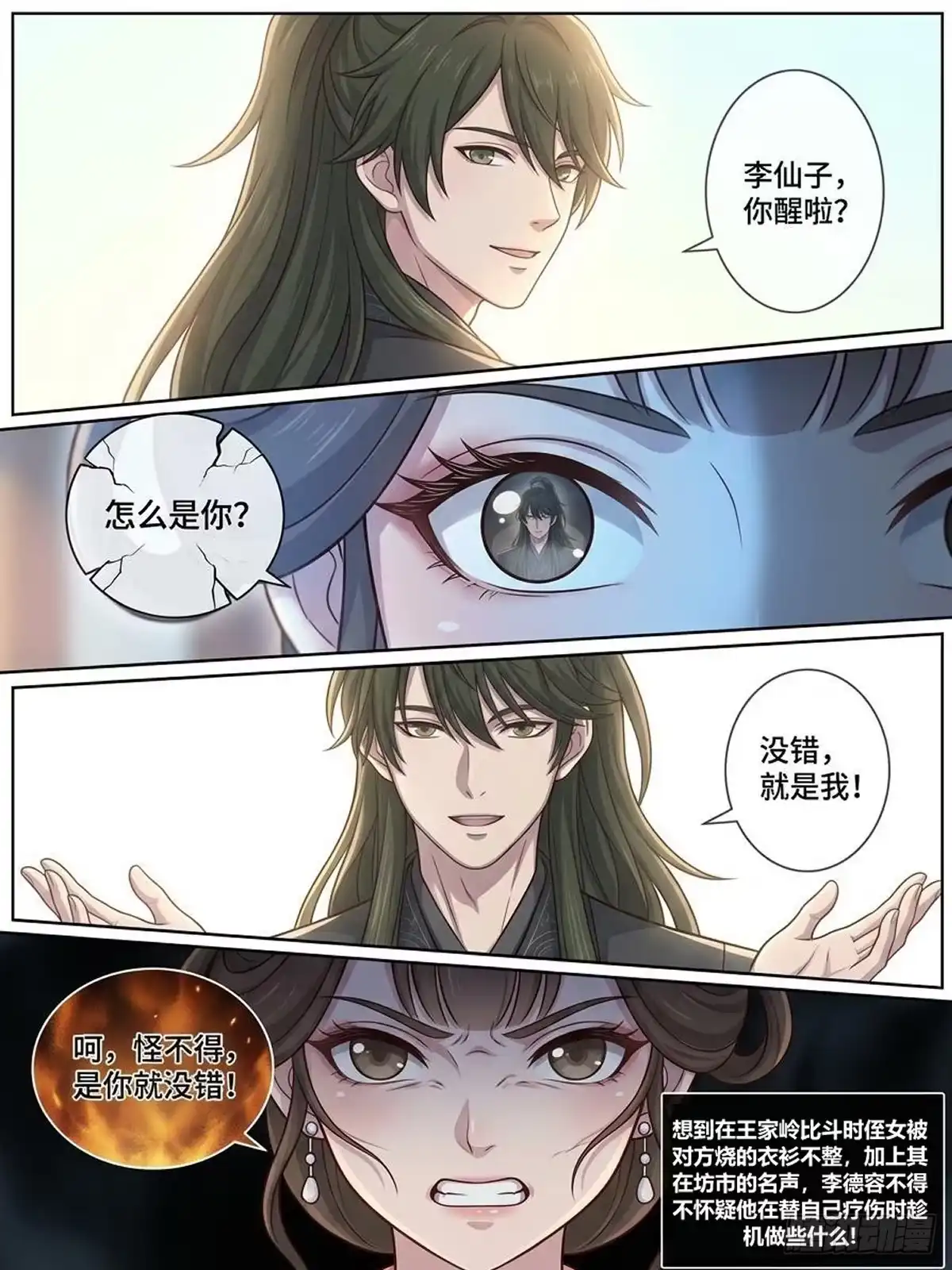 我在修仙世界开农场 发现凝元果！ 第19页