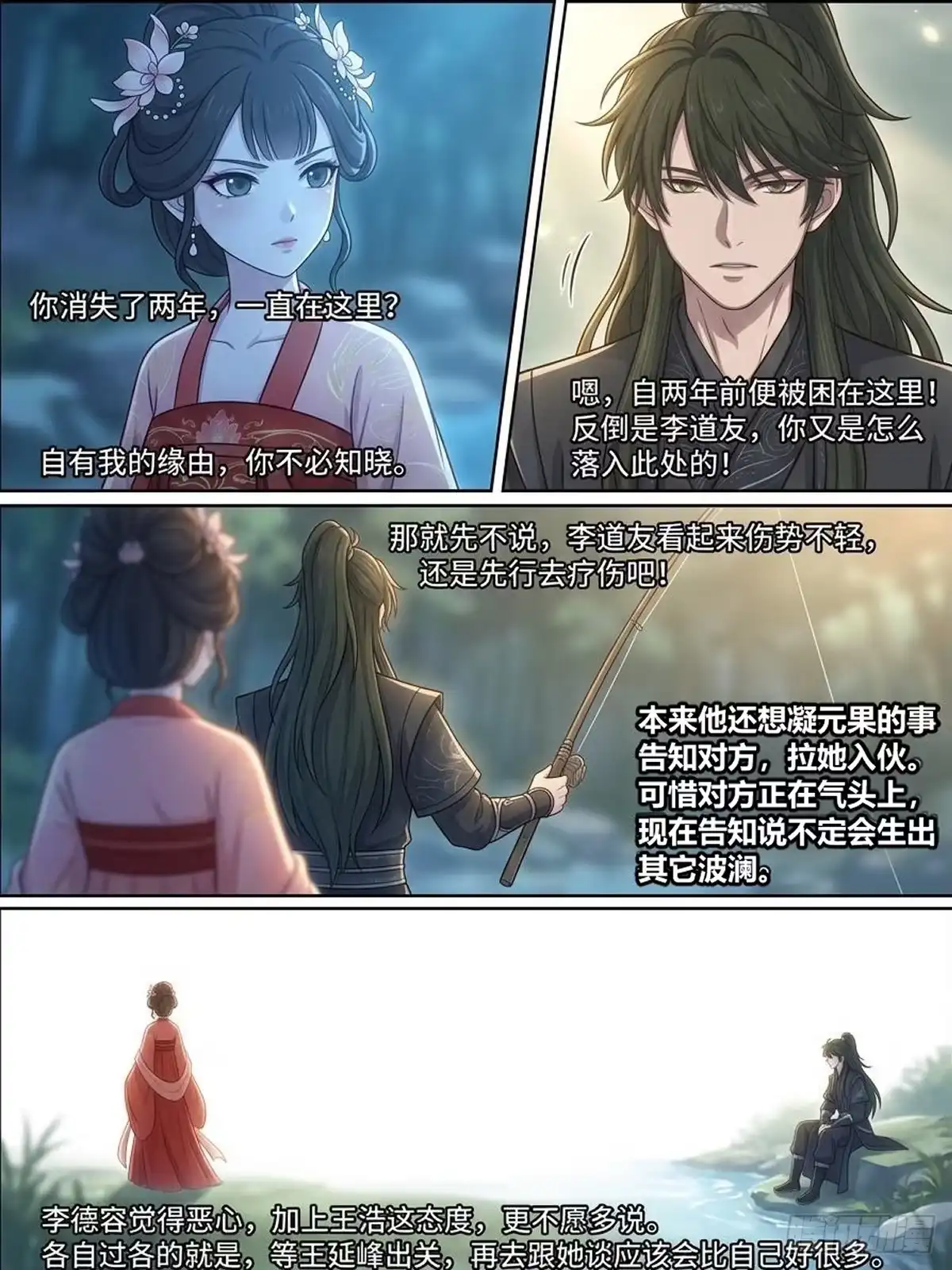 我在修仙世界开农场 发现凝元果！ 第21页