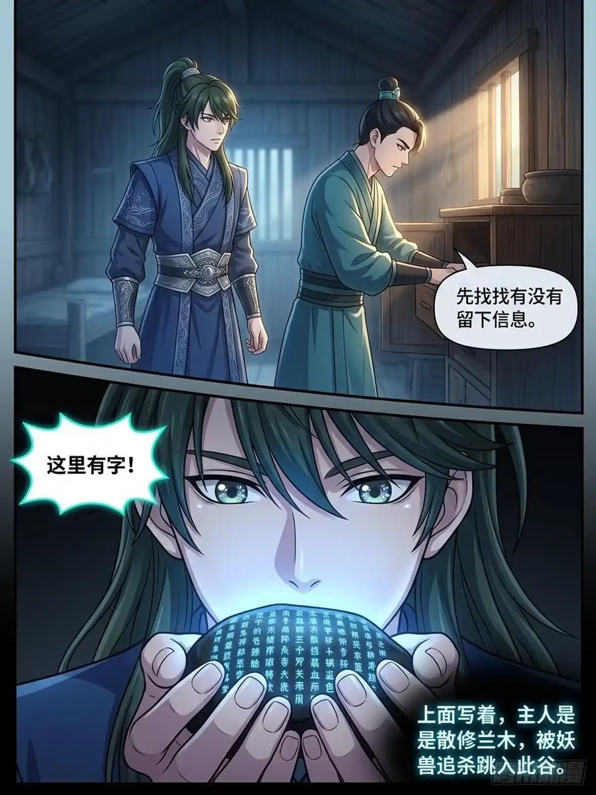 我在修仙世界开农场 发现凝元果！ 第6页