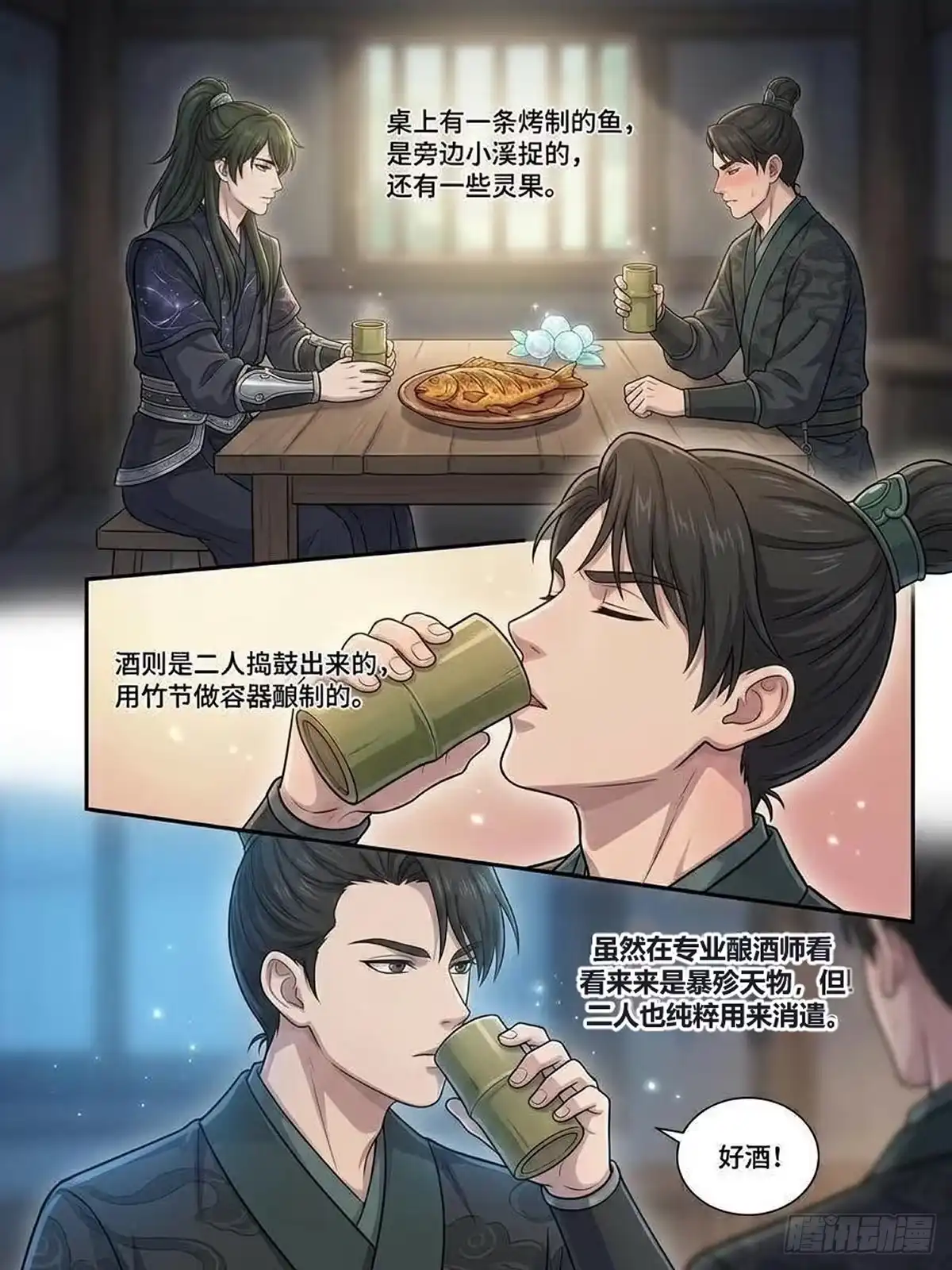 我在修仙世界开农场 发现凝元果！ 第7页