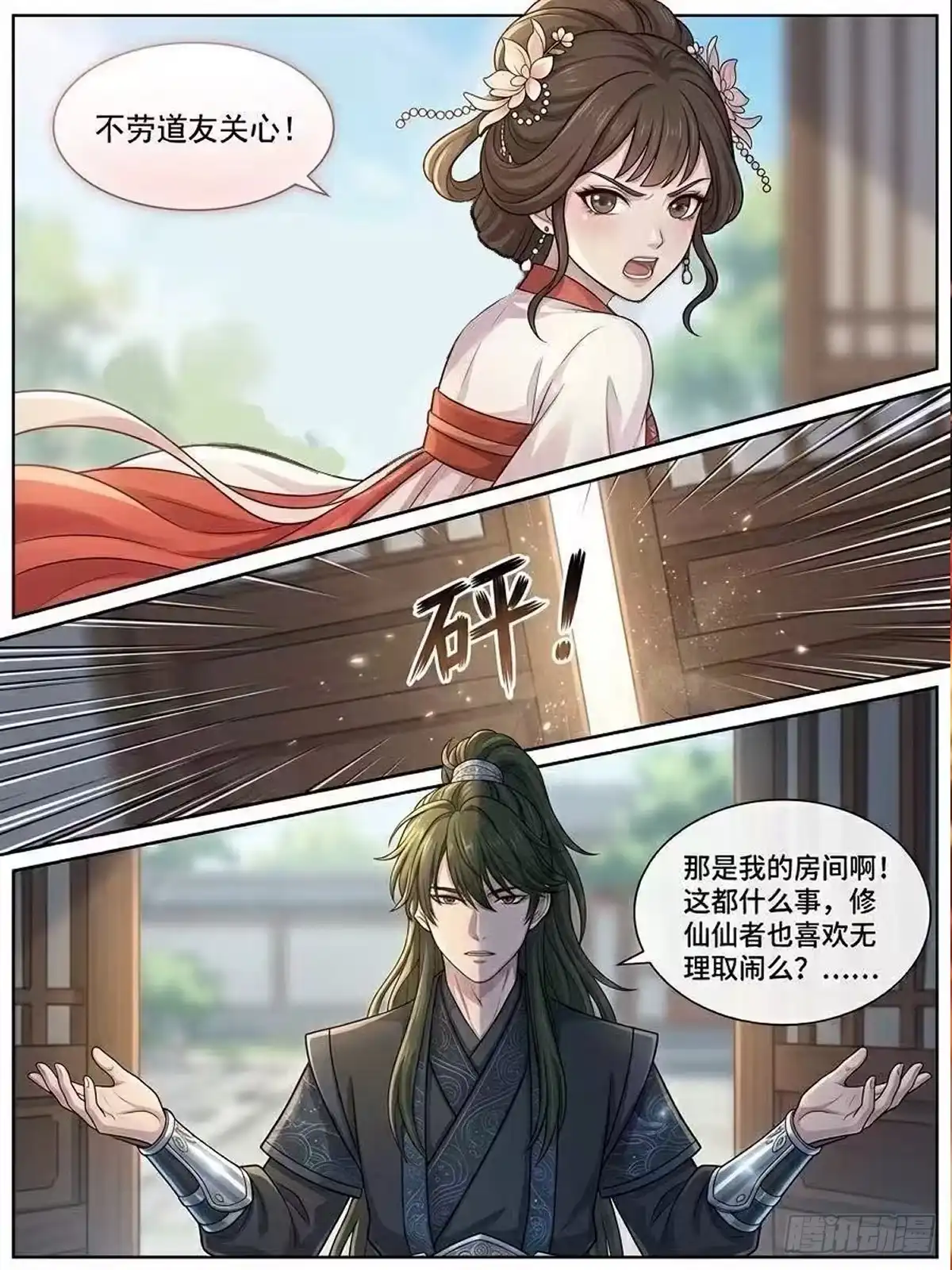 我在修仙世界开农场 李德容这家伙 第1页