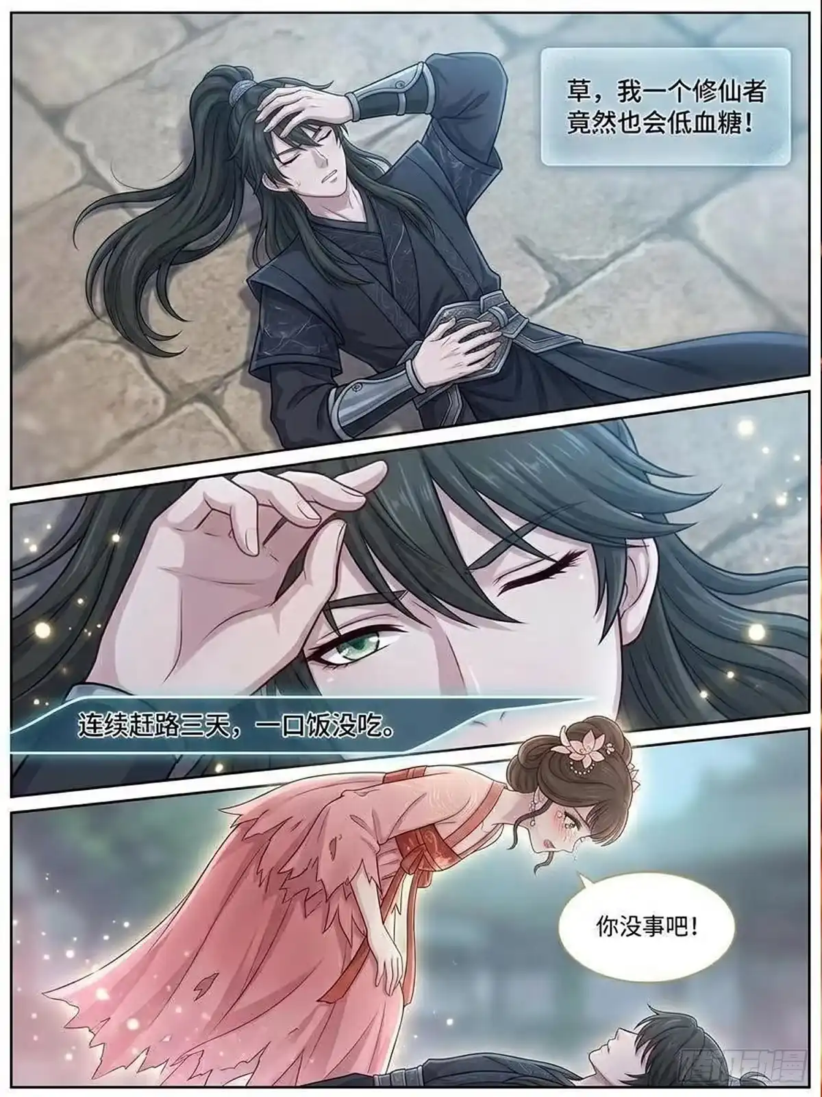 我在修仙世界开农场 李德容这家伙 第17页