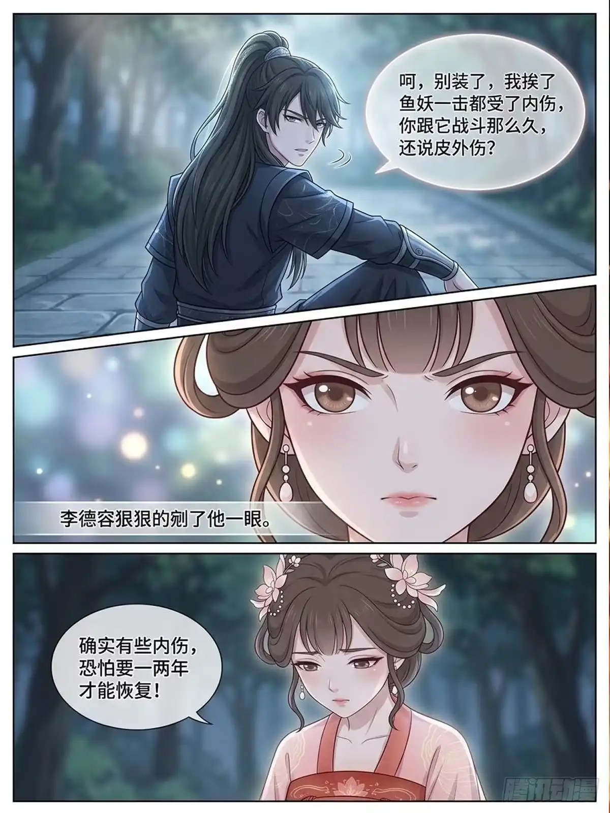 我在修仙世界开农场 李德容这家伙 第19页