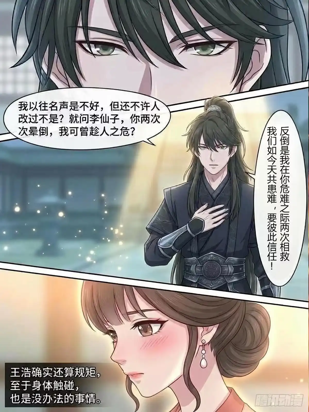 我在修仙世界开农场 李德容这家伙 第22页
