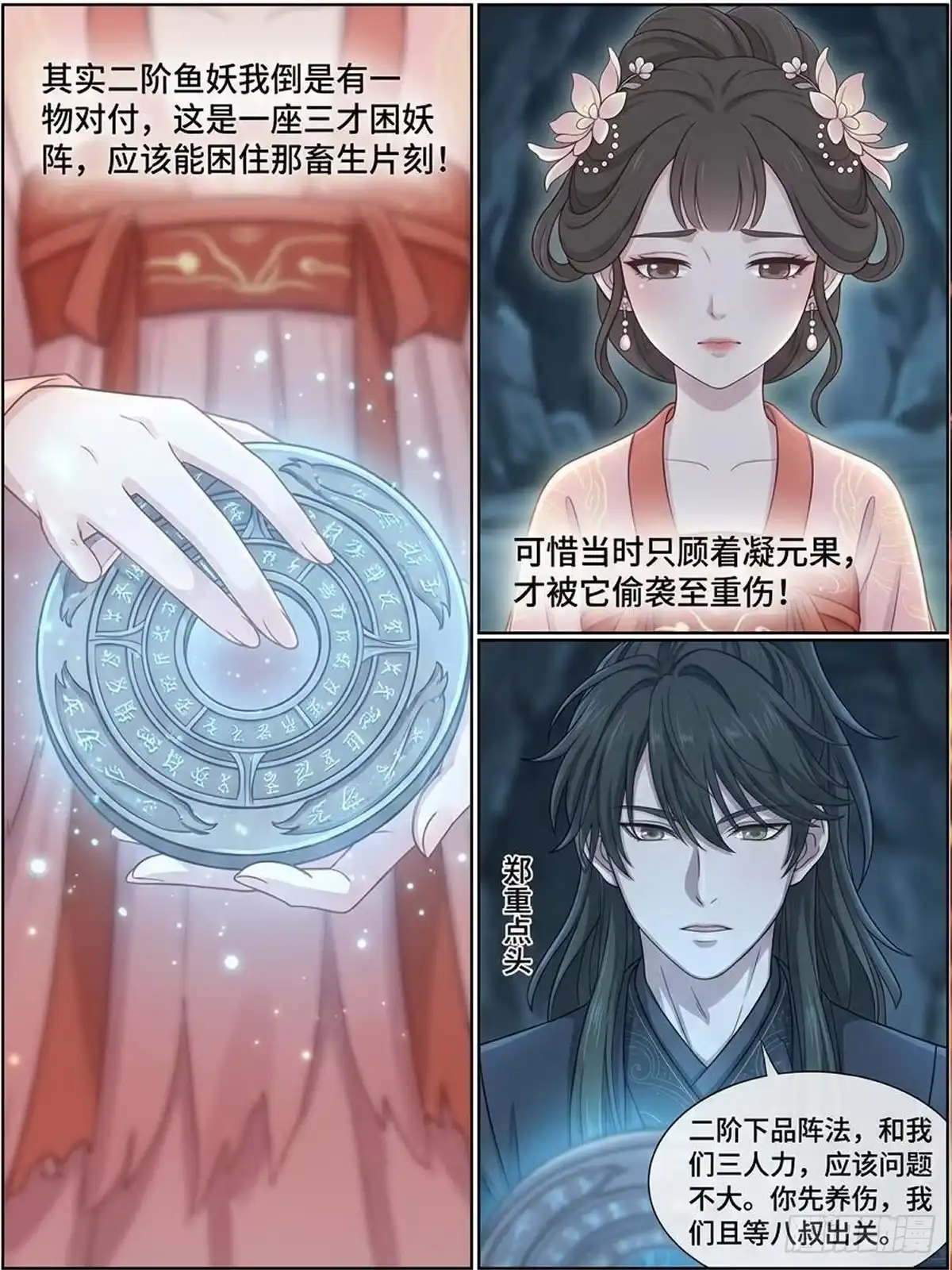 我在修仙世界开农场 李德容这家伙 第24页