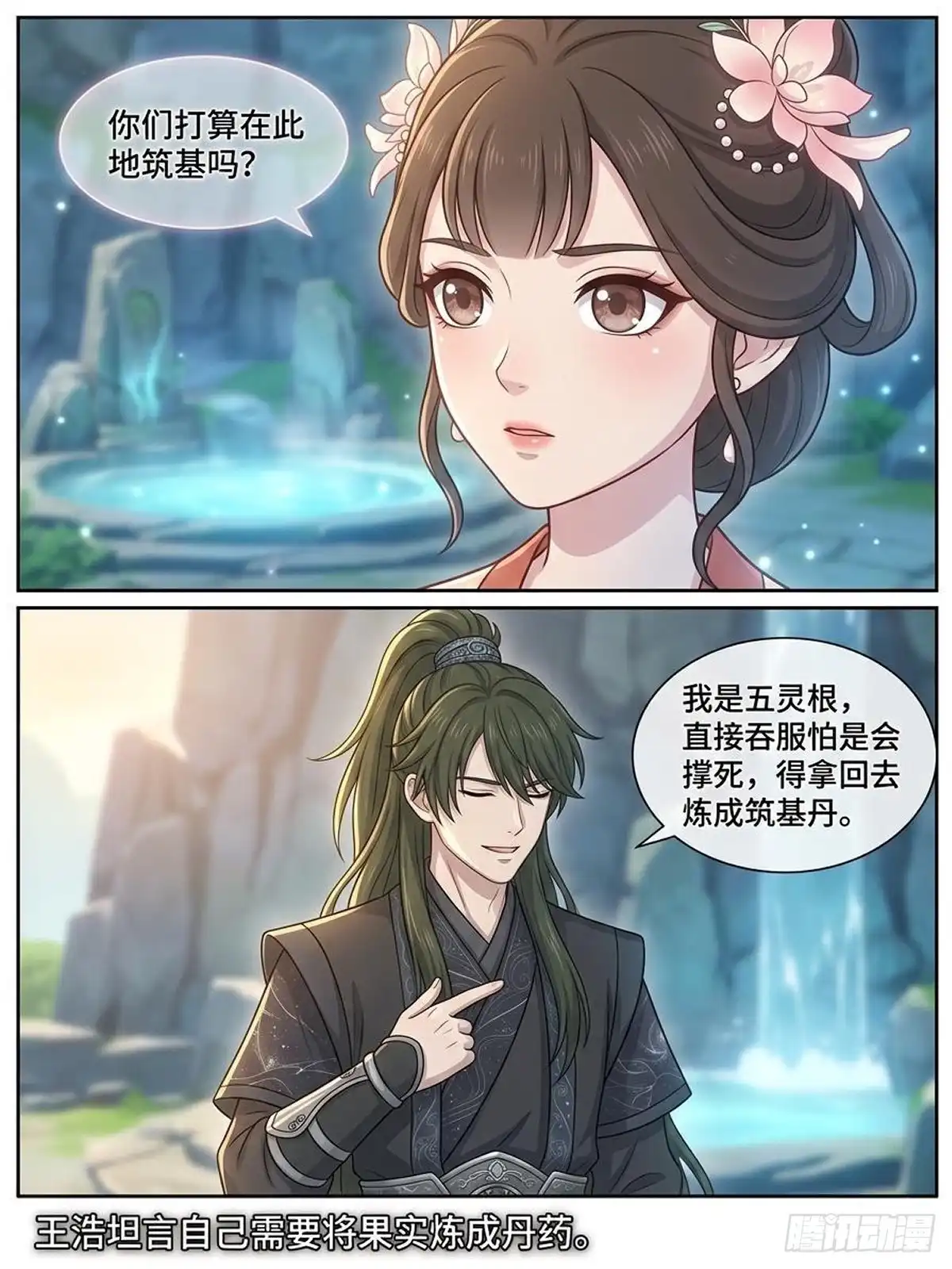 我在修仙世界开农场 鱼口夺果？ 第17页