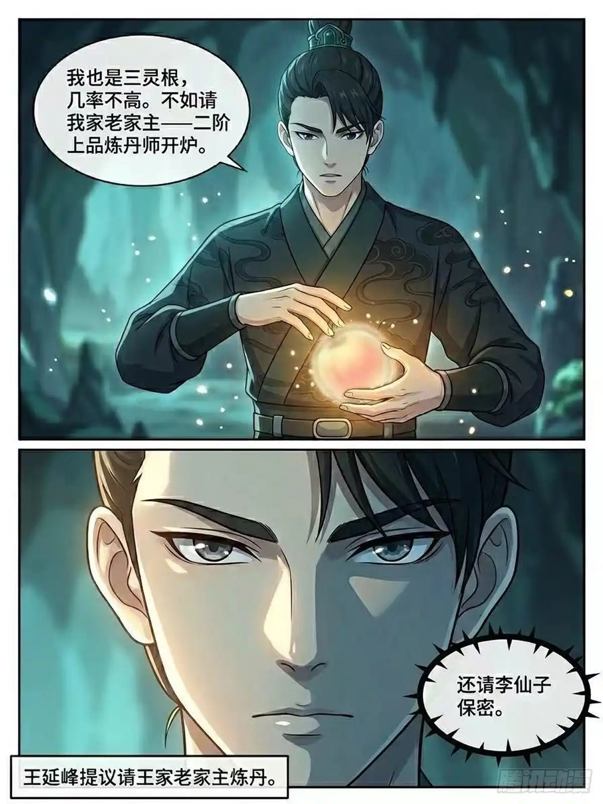 我在修仙世界开农场 鱼口夺果？ 第18页