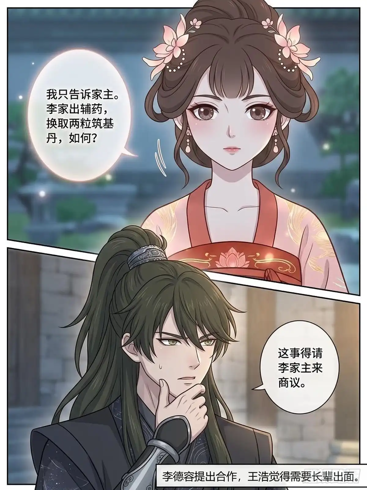 我在修仙世界开农场 鱼口夺果？ 第19页