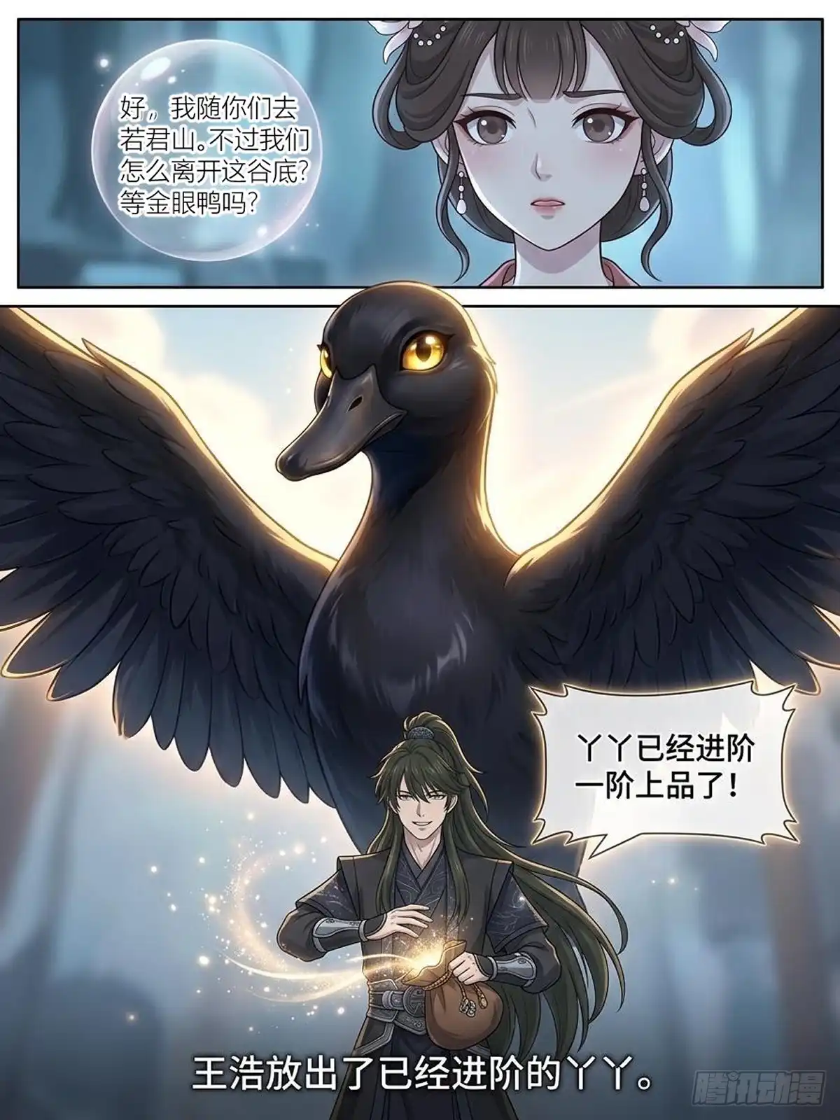 我在修仙世界开农场 鱼口夺果？ 第20页