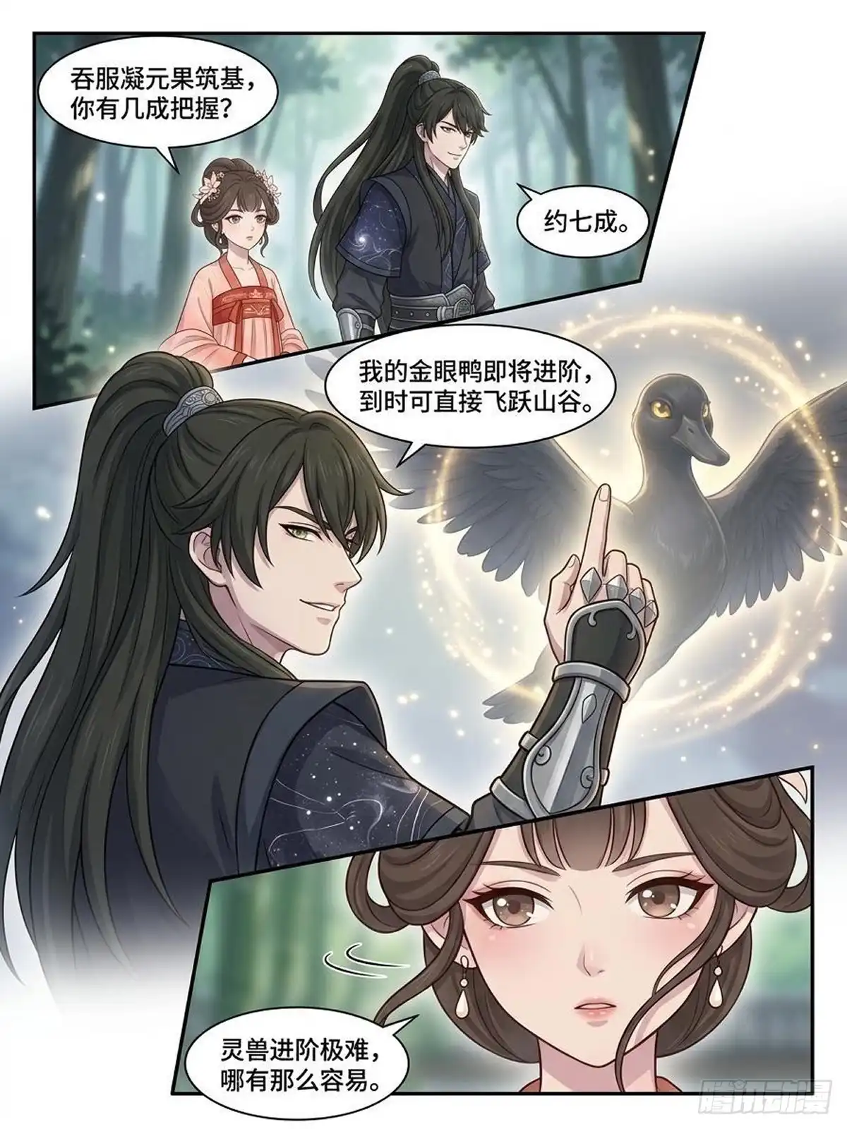 我在修仙世界开农场 鱼口夺果？ 第3页