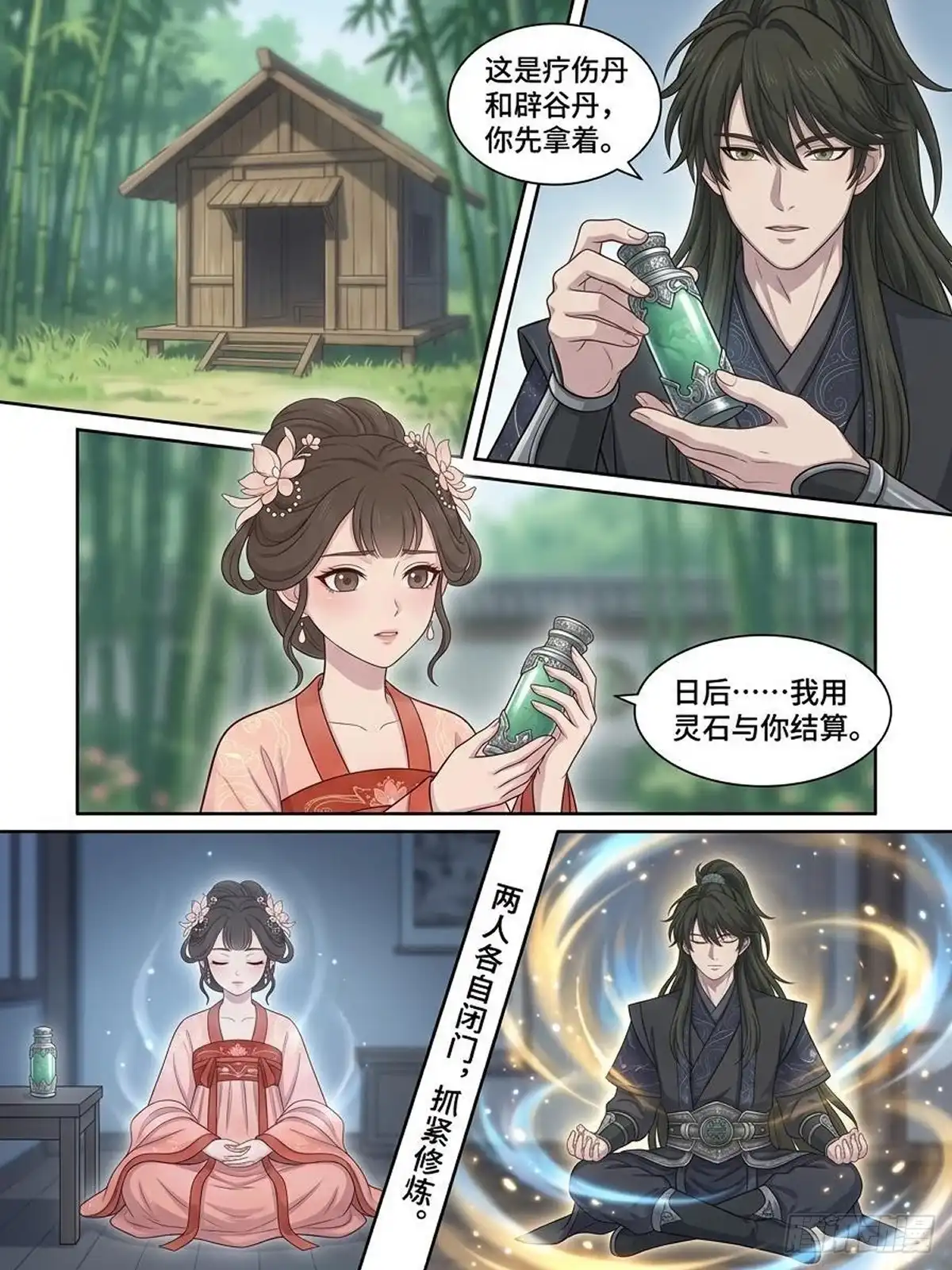 我在修仙世界开农场 鱼口夺果？ 第4页