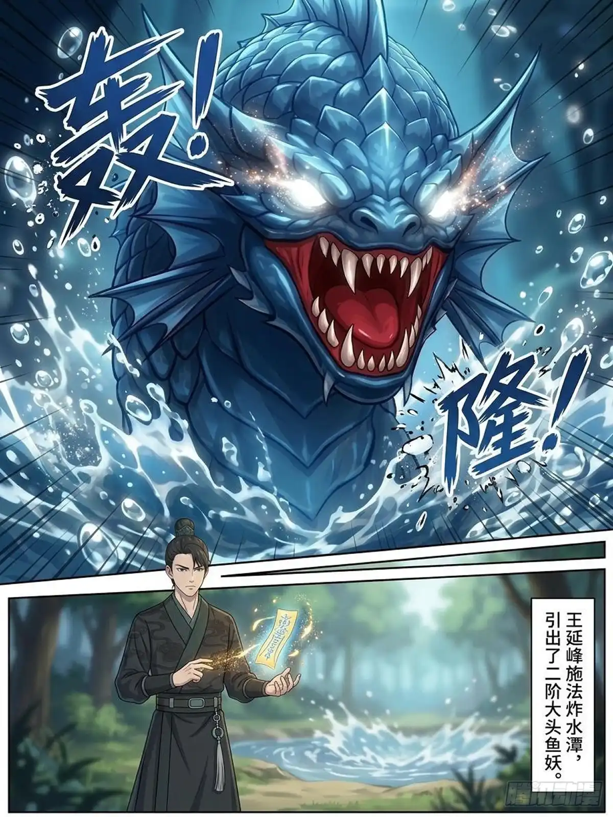 我在修仙世界开农场 鱼口夺果？ 第9页