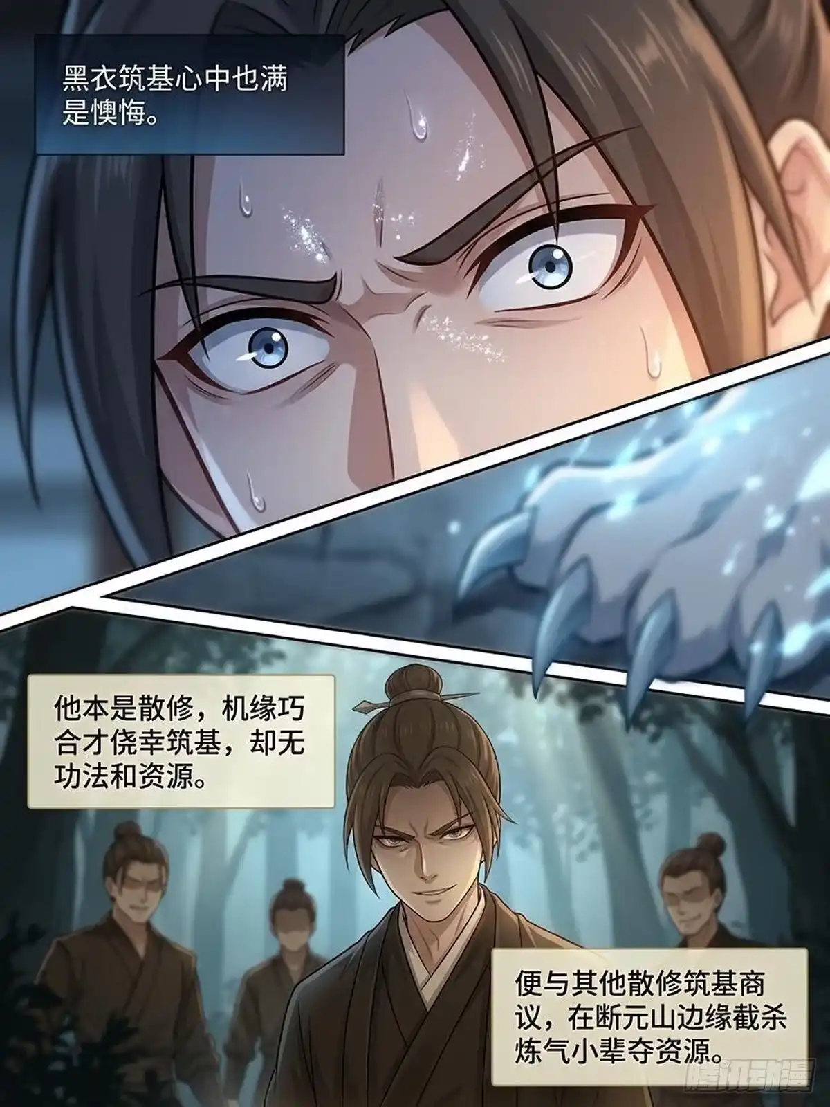 我在修仙世界开农场 螳臂当车 第10页