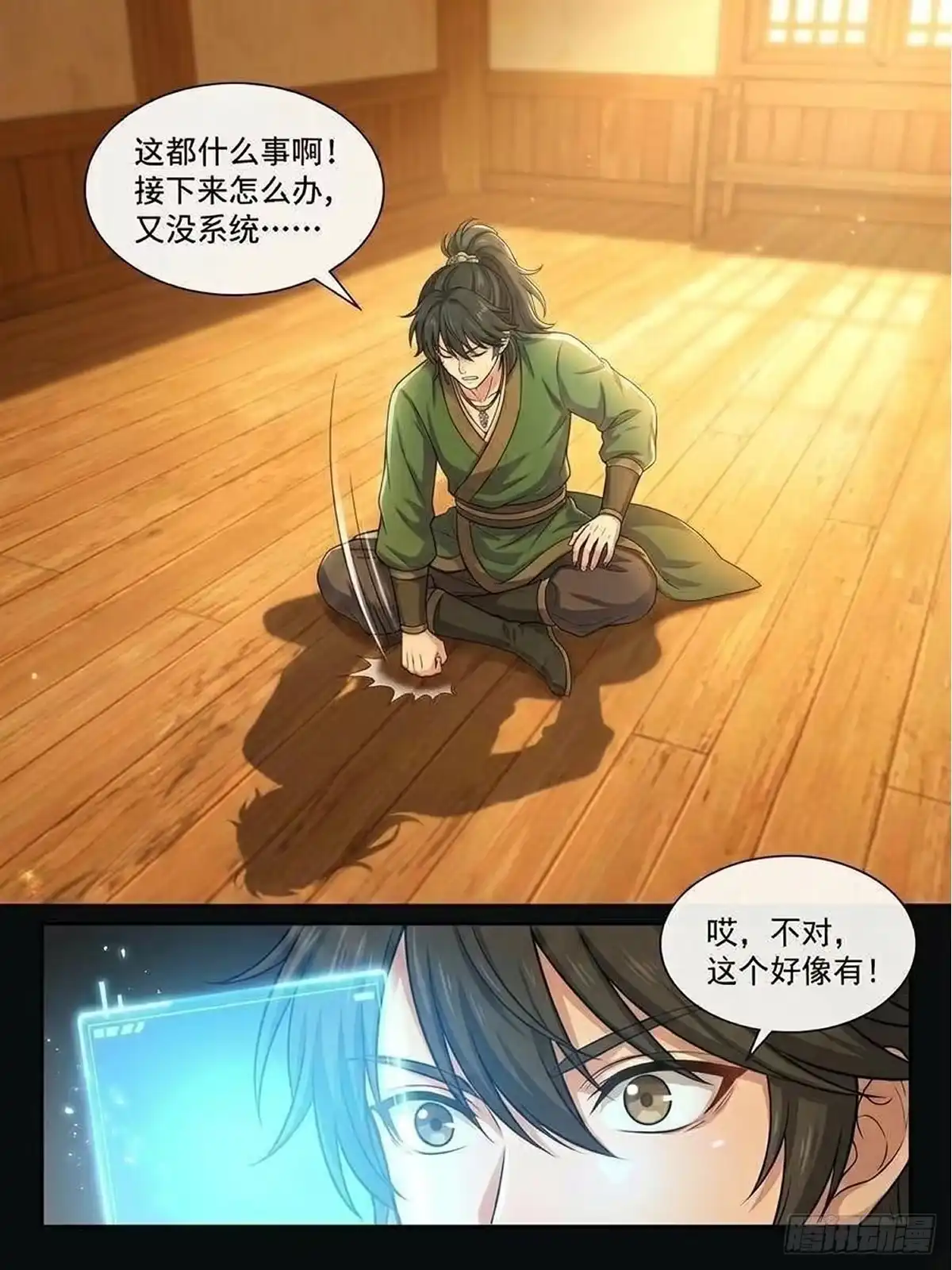 我在修仙世界开农场 五灵根开局 第11页