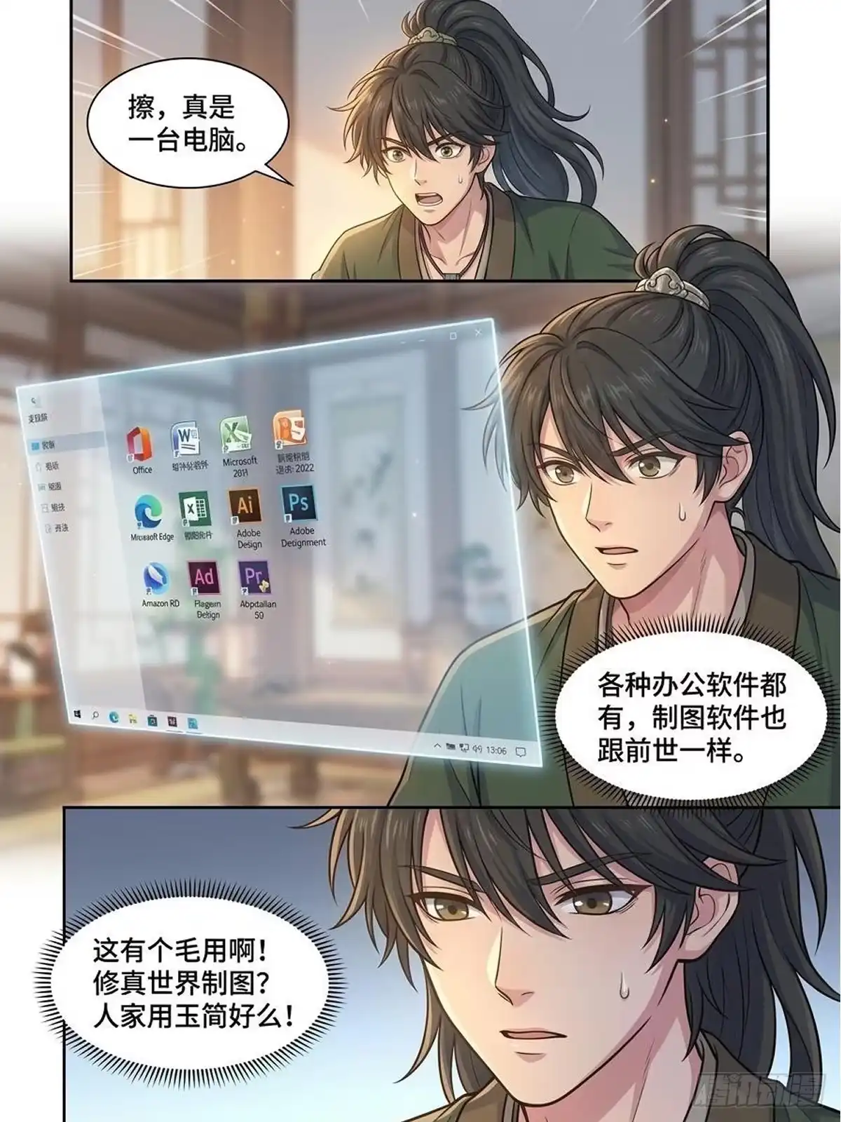 我在修仙世界开农场 五灵根开局 第12页