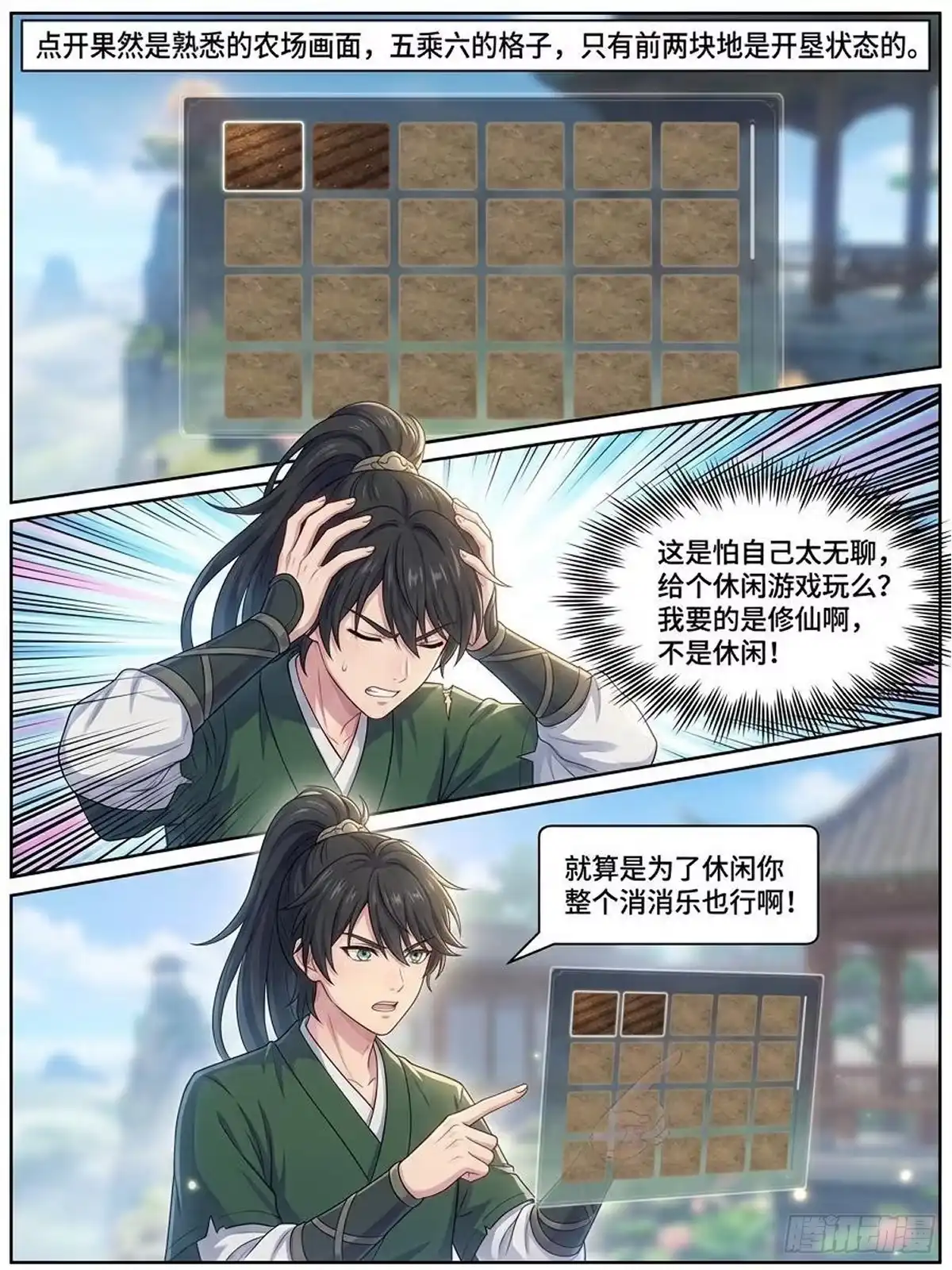 我在修仙世界开农场 五灵根开局 第20页