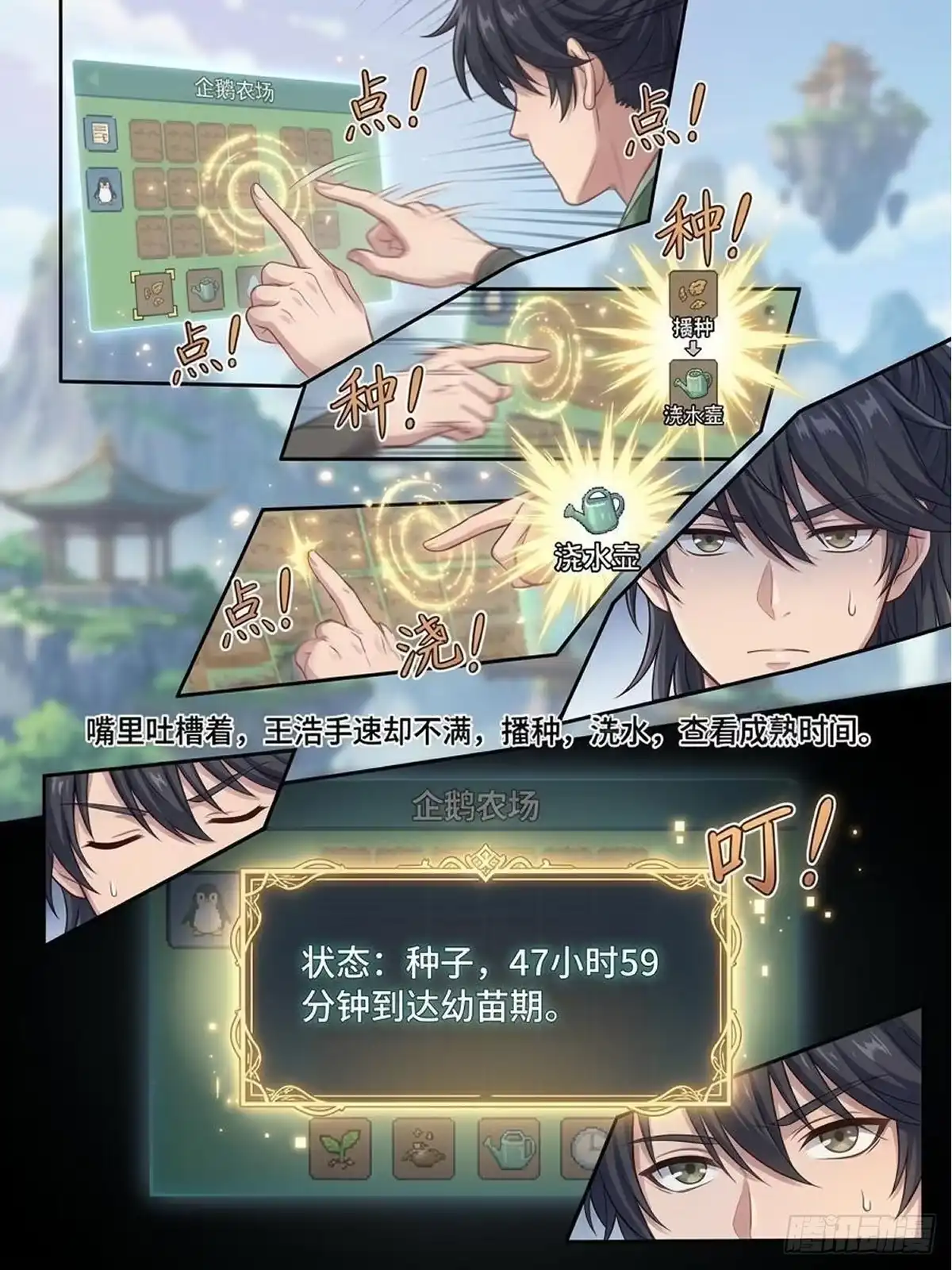我在修仙世界开农场 五灵根开局 第22页