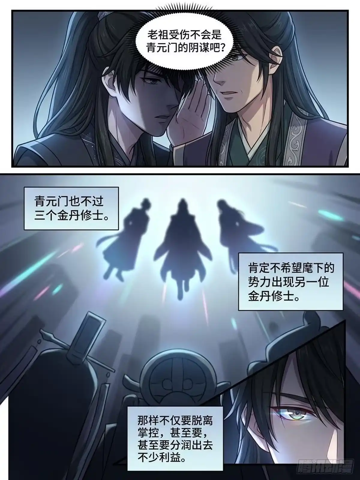 我在修仙世界开农场 筑基之事 第14页