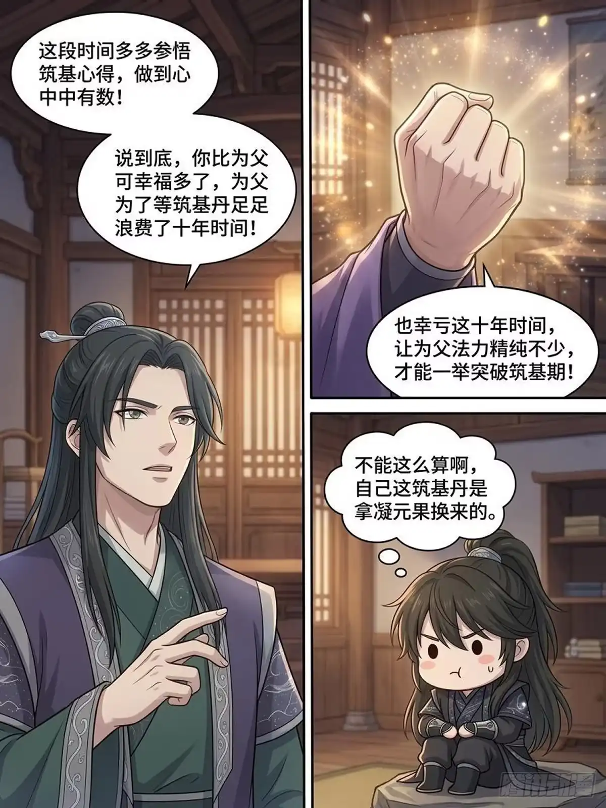 我在修仙世界开农场 筑基之事 第19页