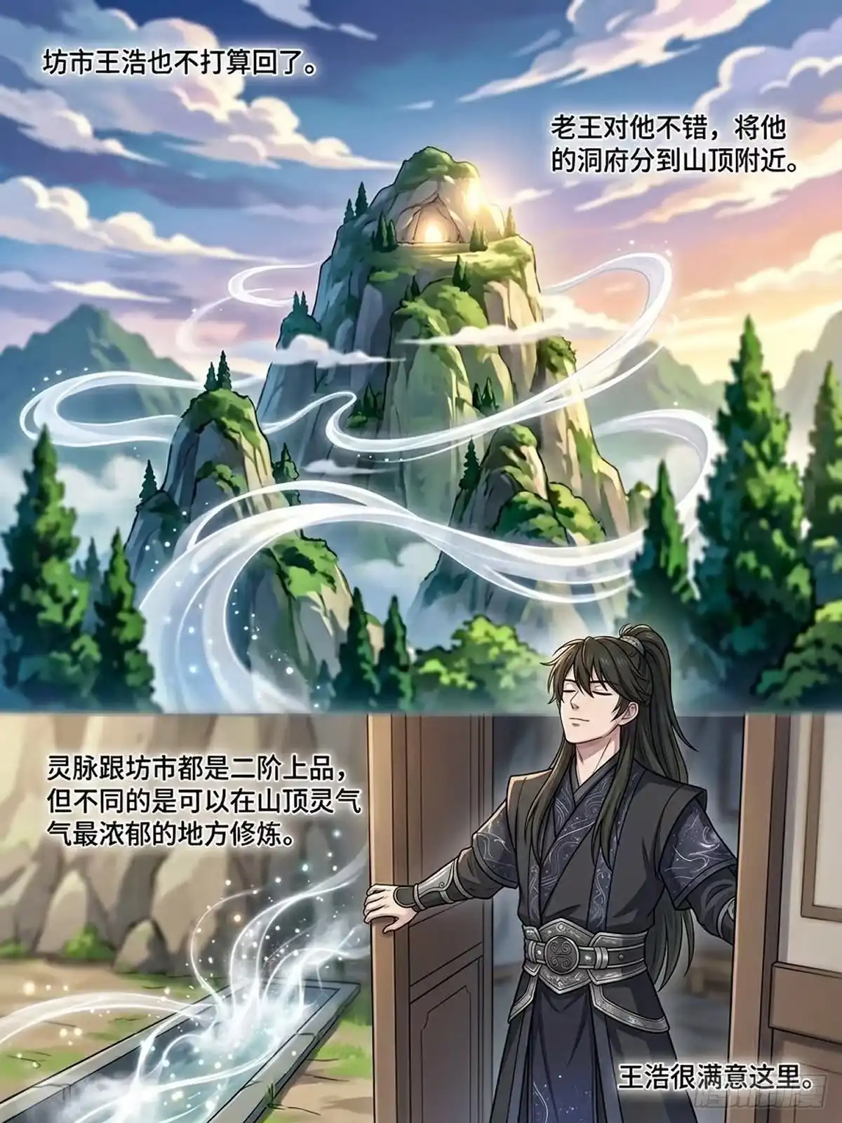 我在修仙世界开农场 筑基之事 第20页