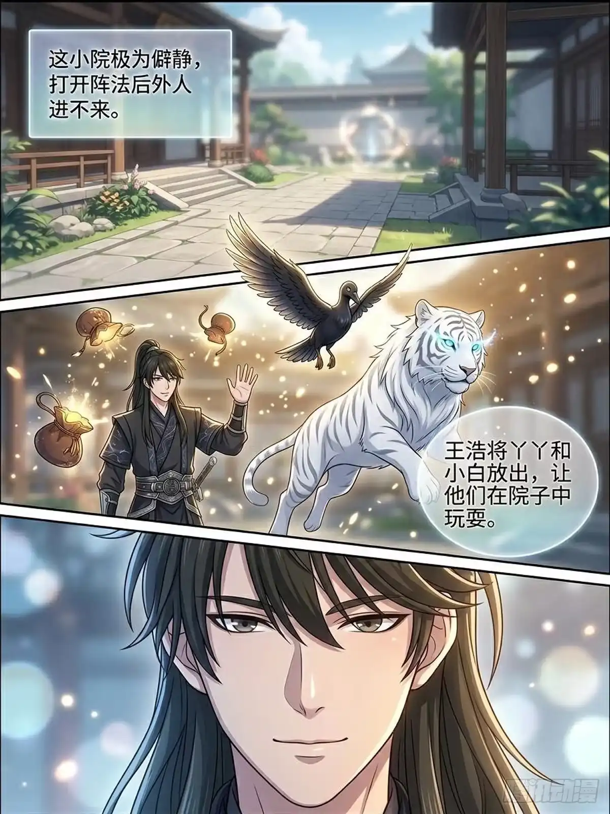 我在修仙世界开农场 筑基之事 第21页