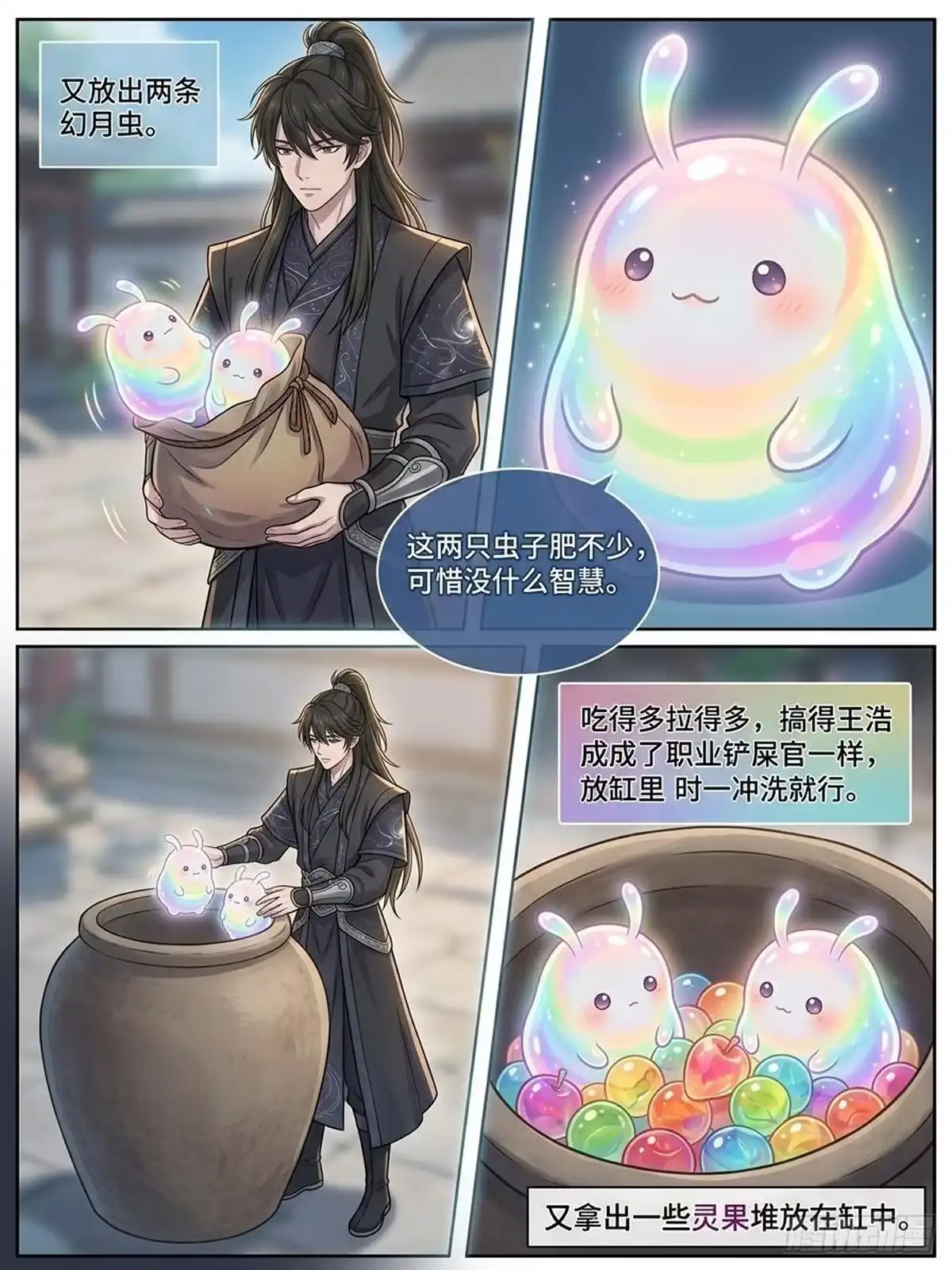 我在修仙世界开农场 筑基之事 第22页