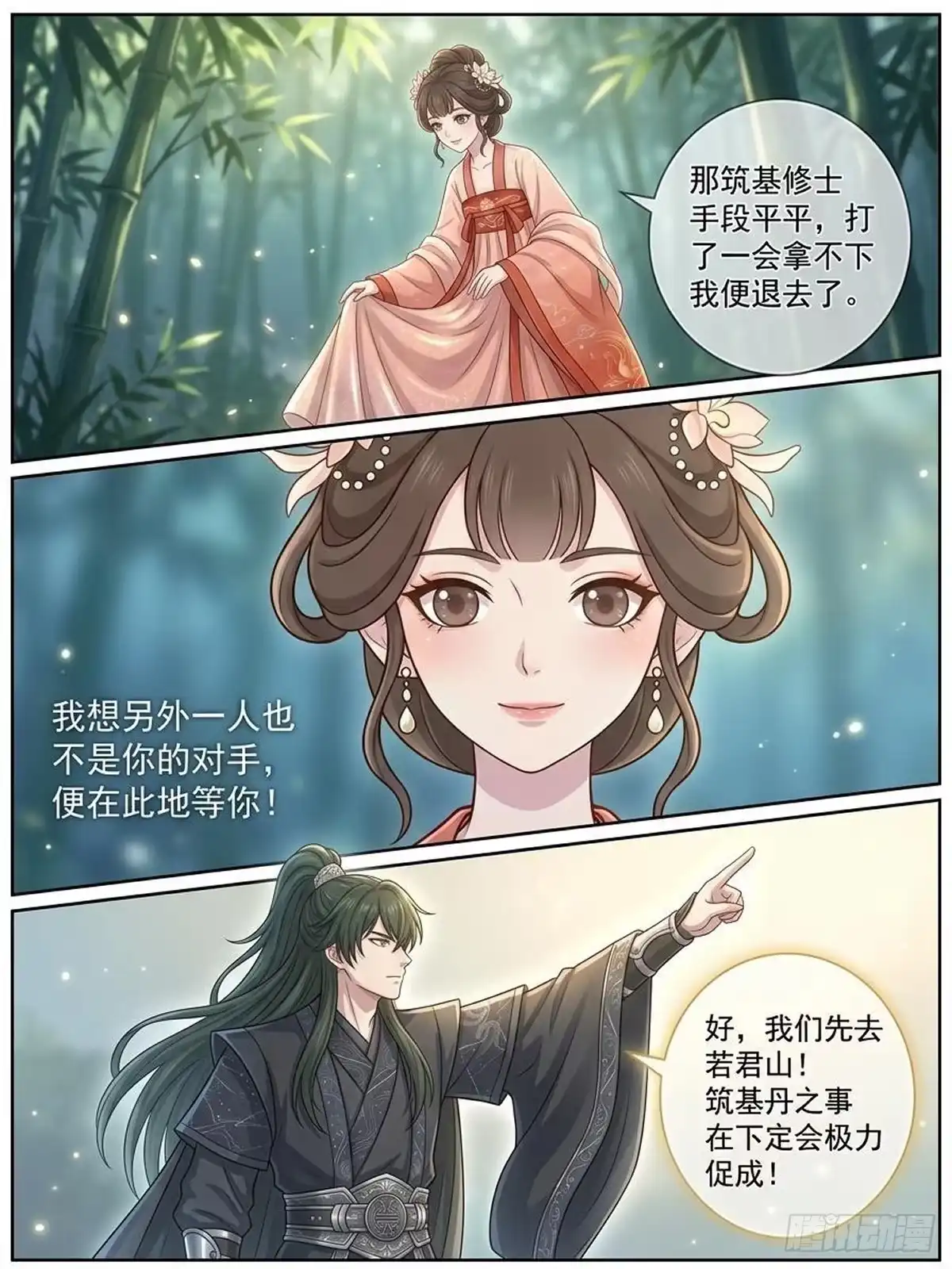 我在修仙世界开农场 筑基之事 第3页