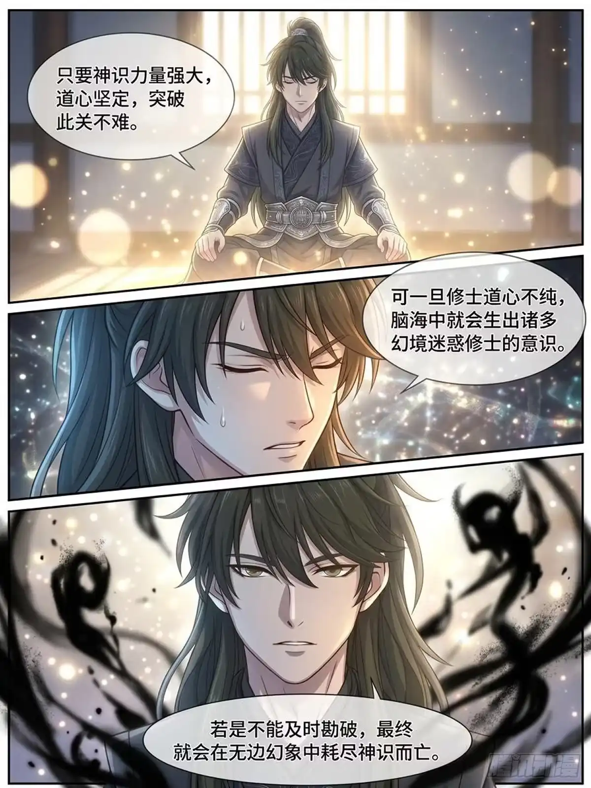 我在修仙世界开农场 迷失幻像？！ 第11页