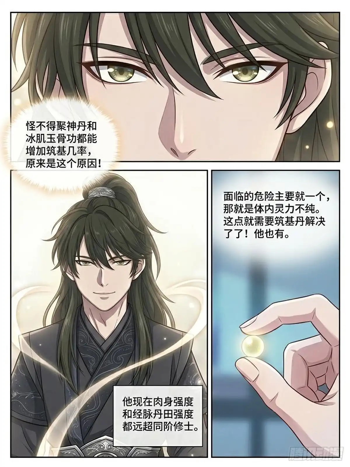 我在修仙世界开农场 迷失幻像？！ 第16页