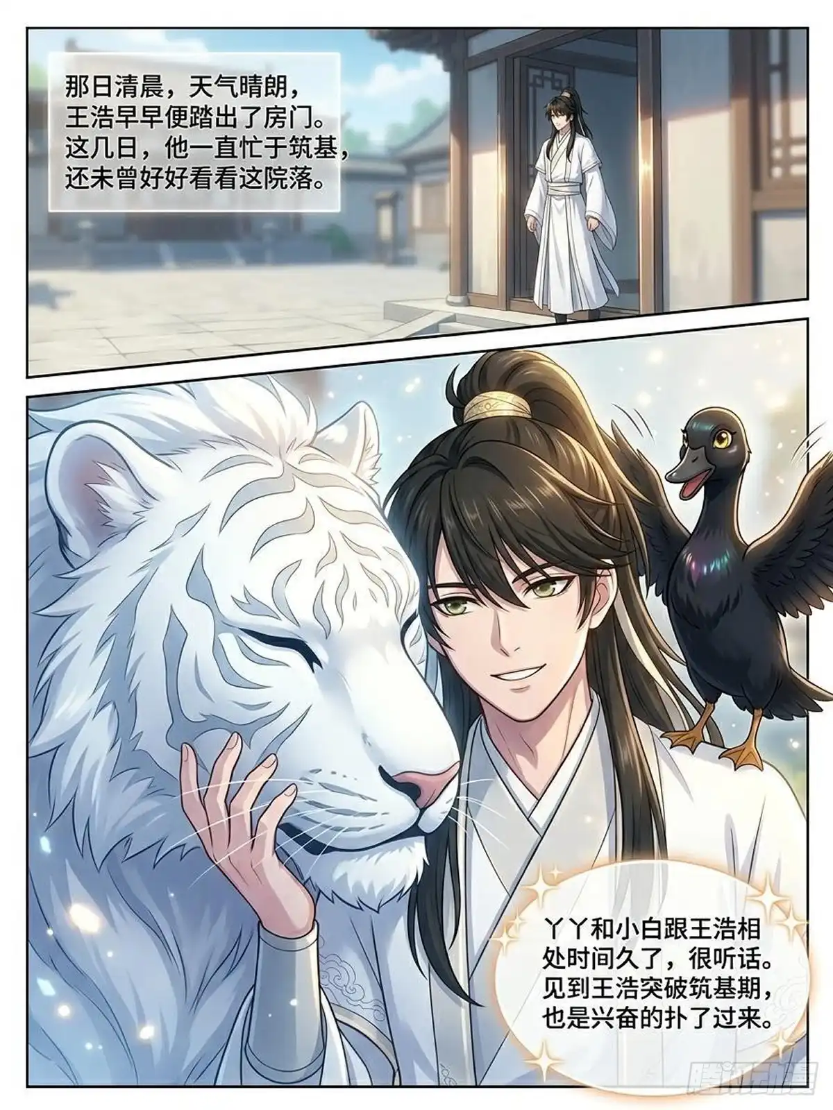 我在修仙世界开农场 筑基修士 第12页