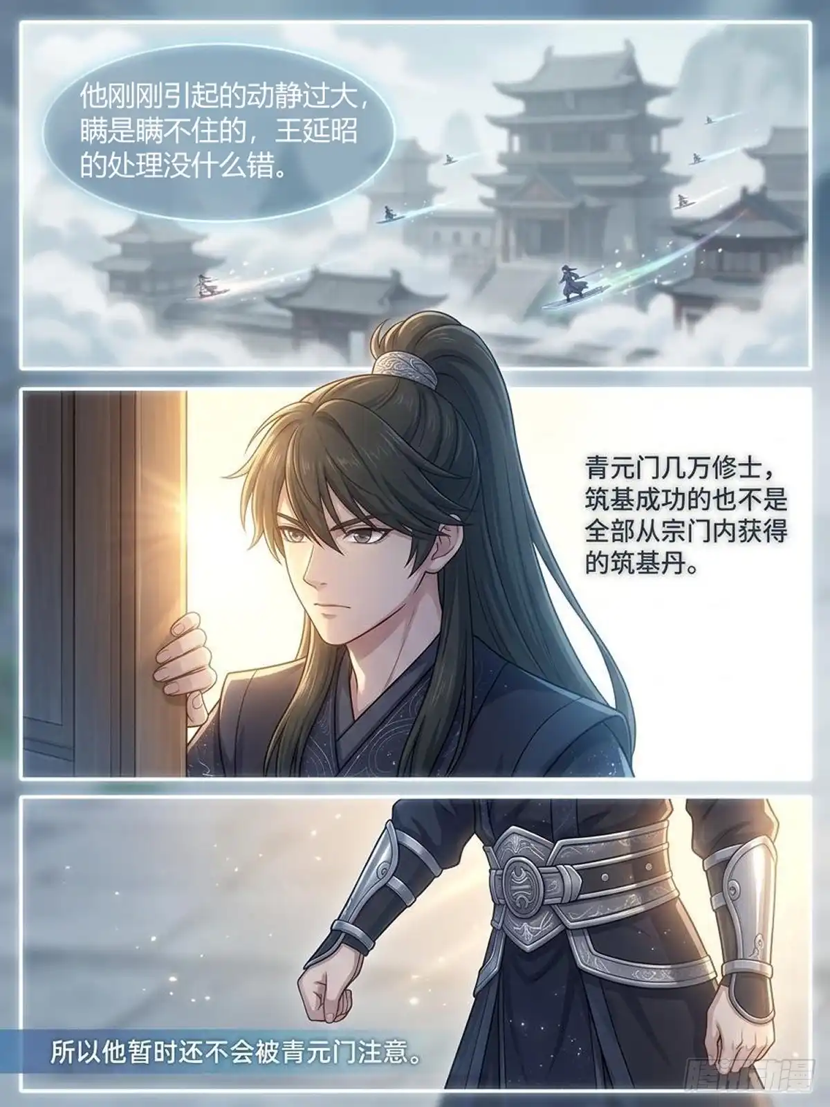 我在修仙世界开农场 筑基修士 第4页