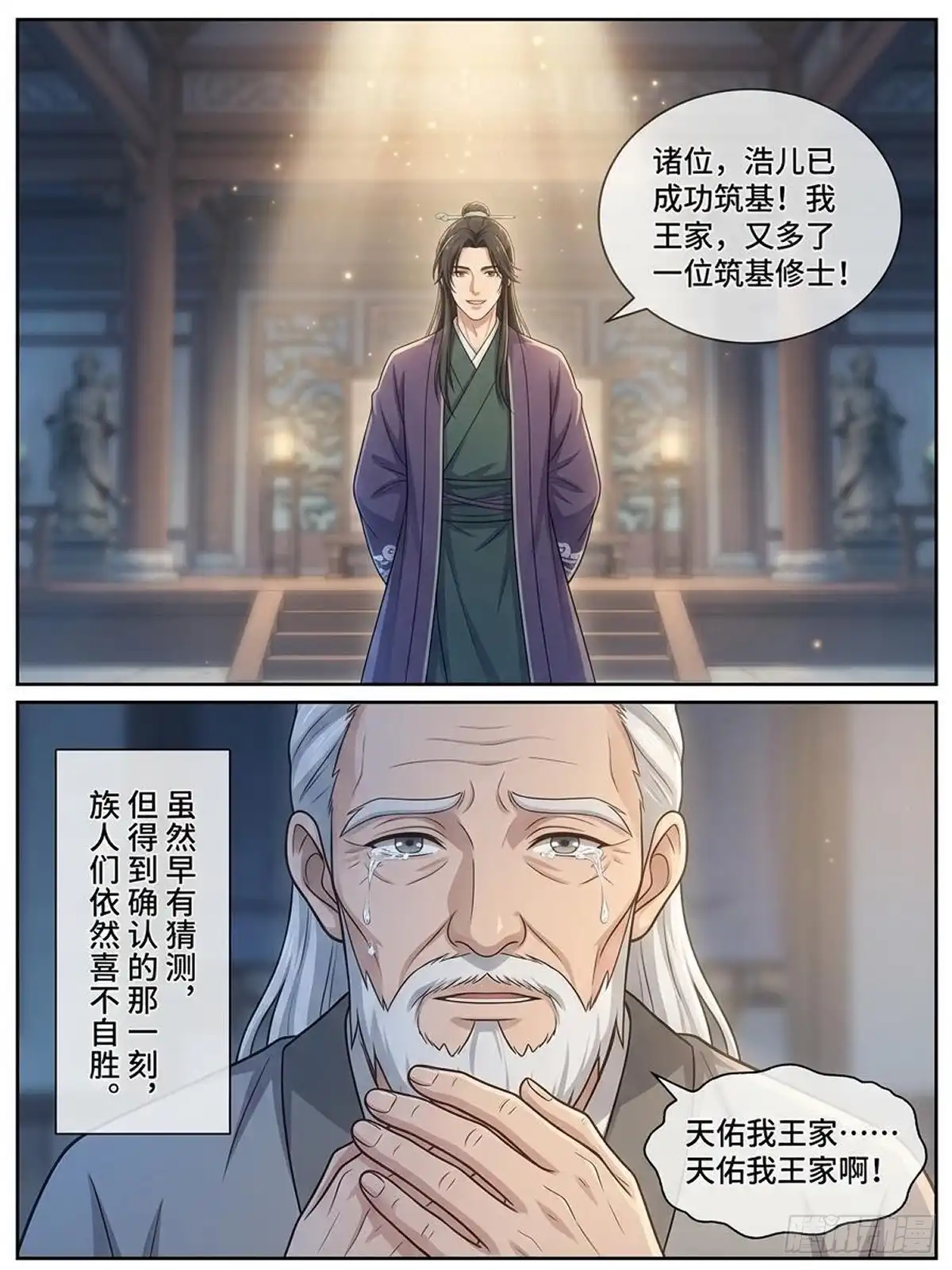 我在修仙世界开农场 筑基修士 第5页