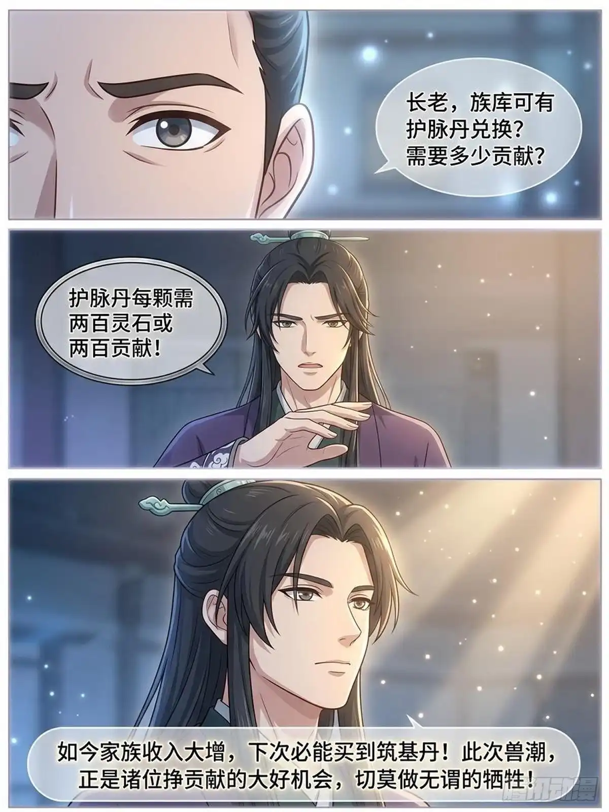 我在修仙世界开农场 筑基修士 第9页