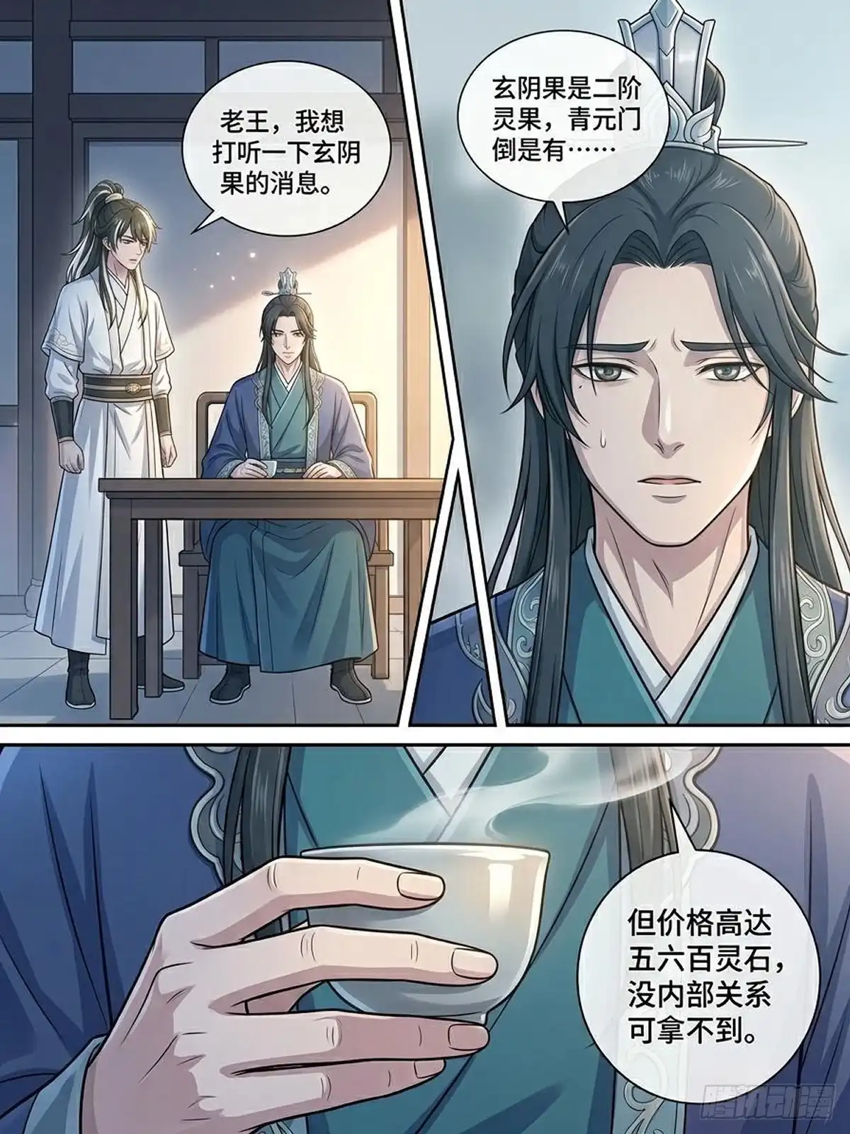 我在修仙世界开农场 红莲真火 第11页