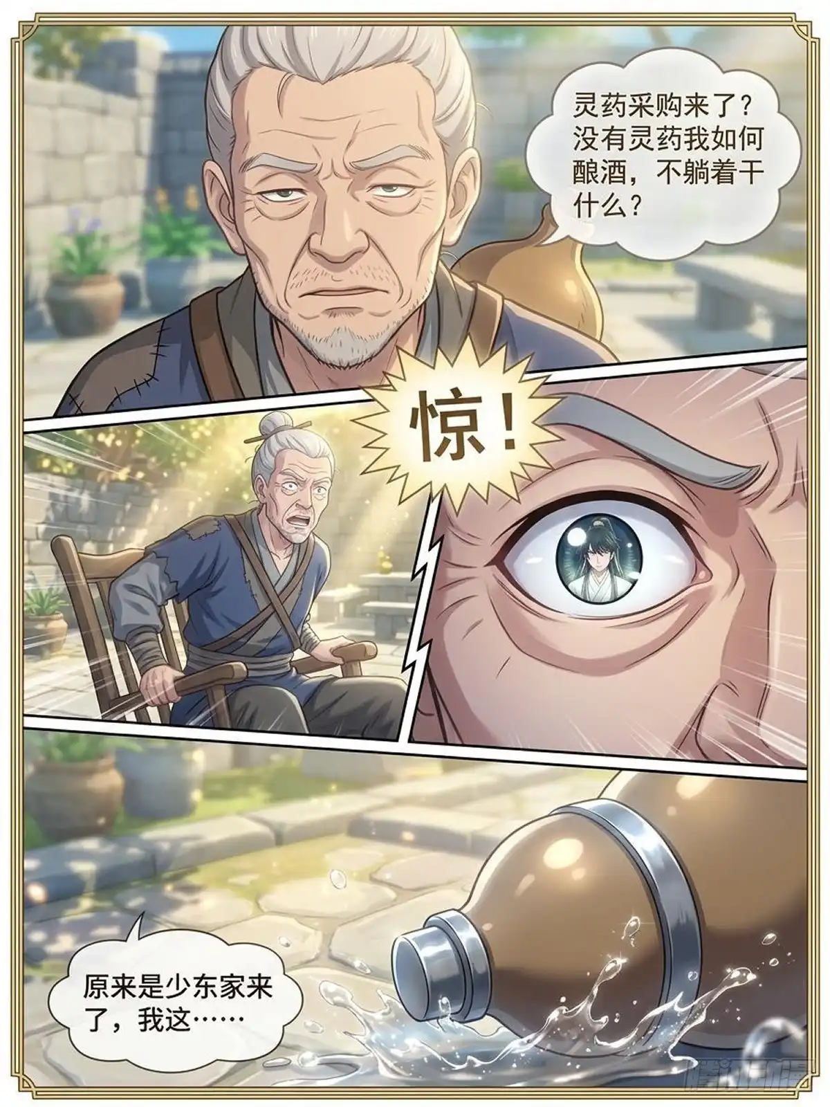 我在修仙世界开农场 红莲真火 第18页