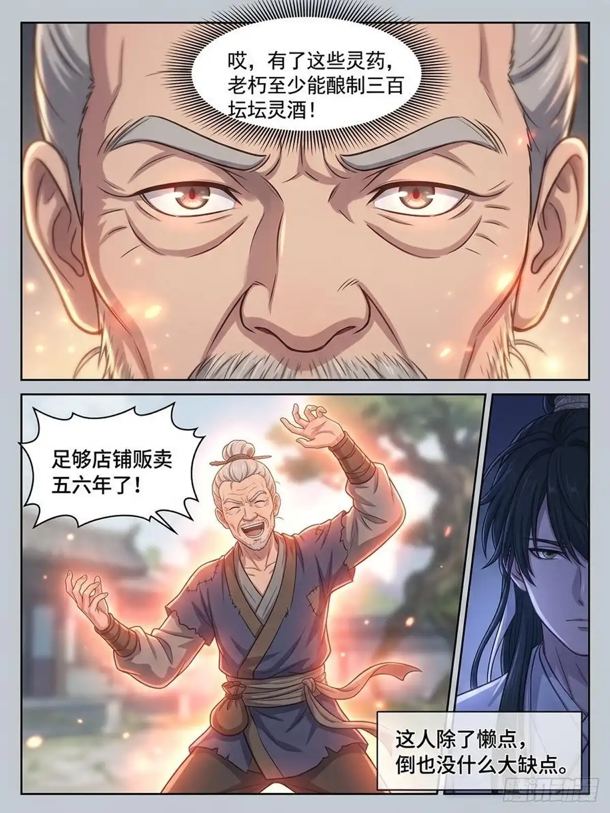 我在修仙世界开农场 红莲真火 第20页