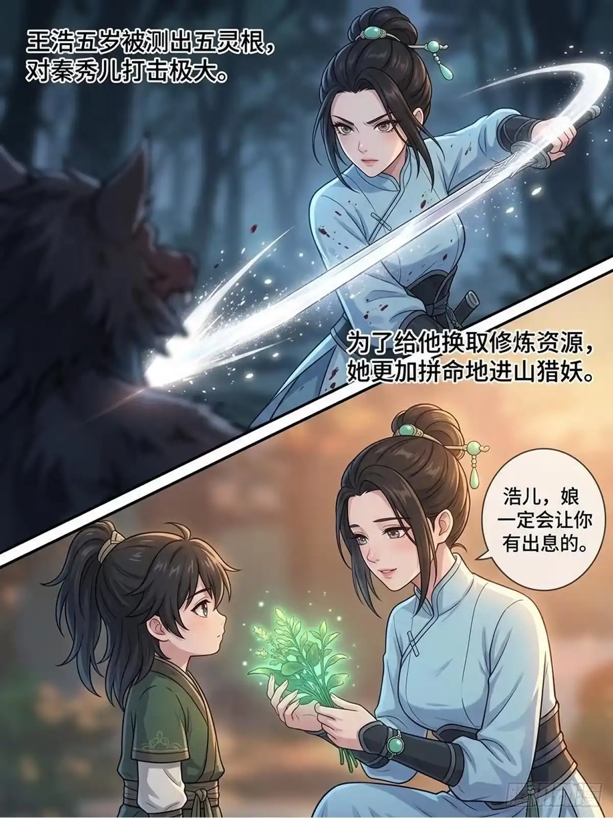 我在修仙世界开农场 前世今生 第10页