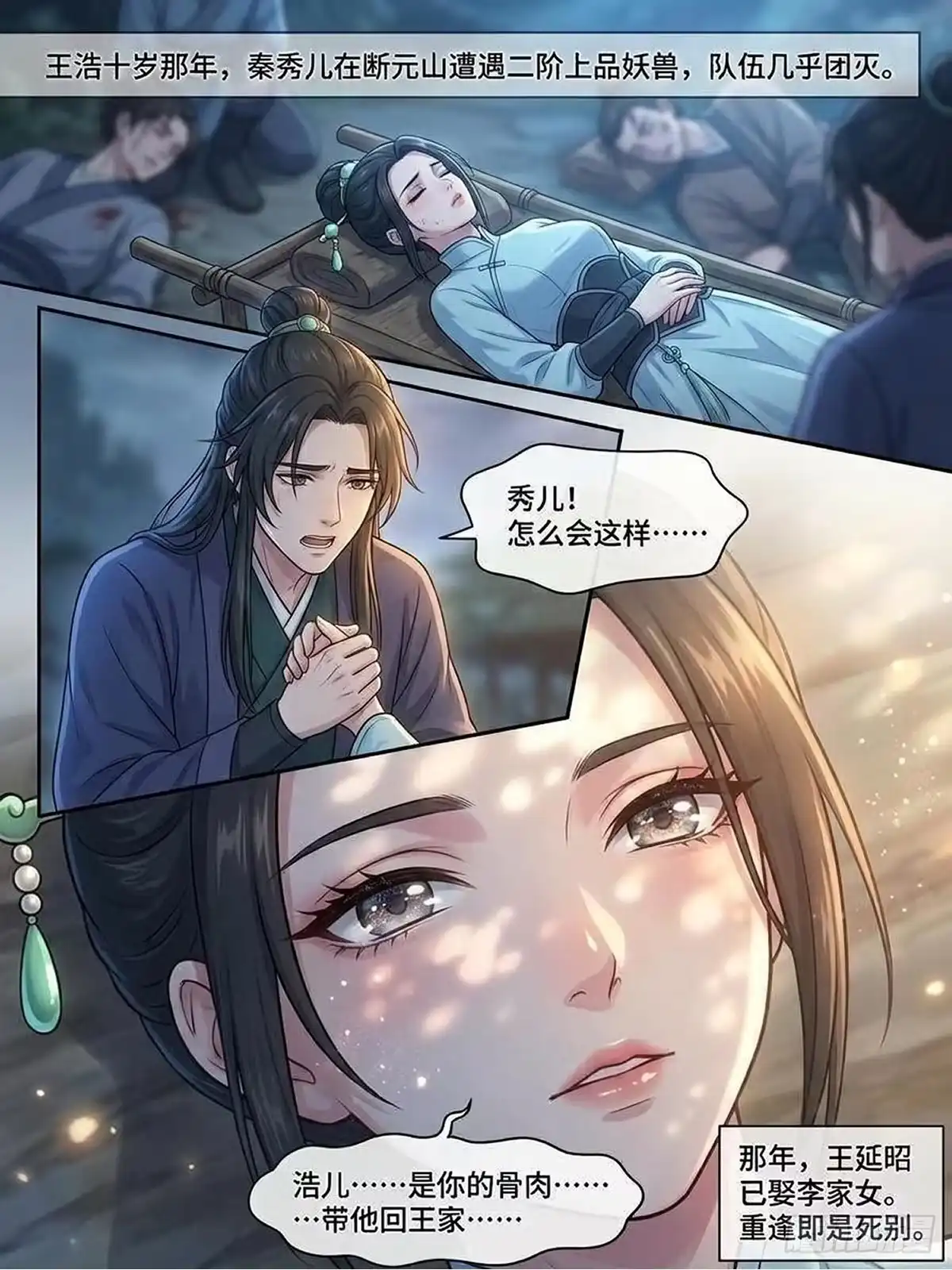 我在修仙世界开农场 前世今生 第11页