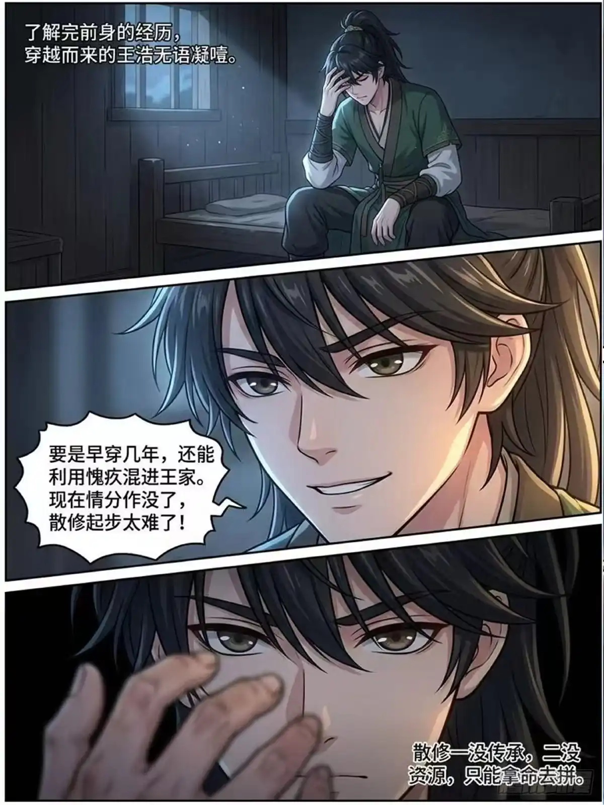 我在修仙世界开农场 前世今生 第14页