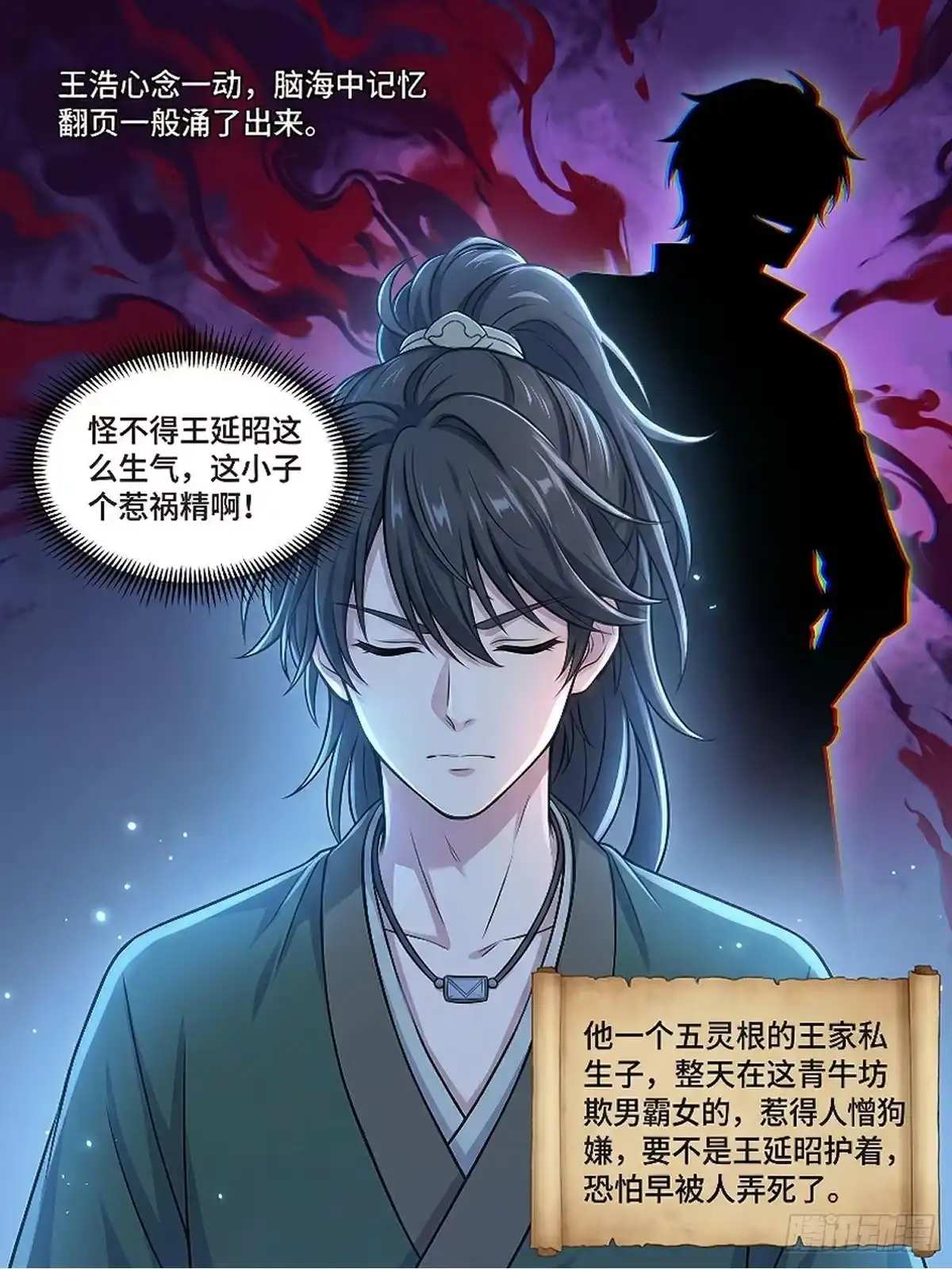 我在修仙世界开农场 前世今生 第2页