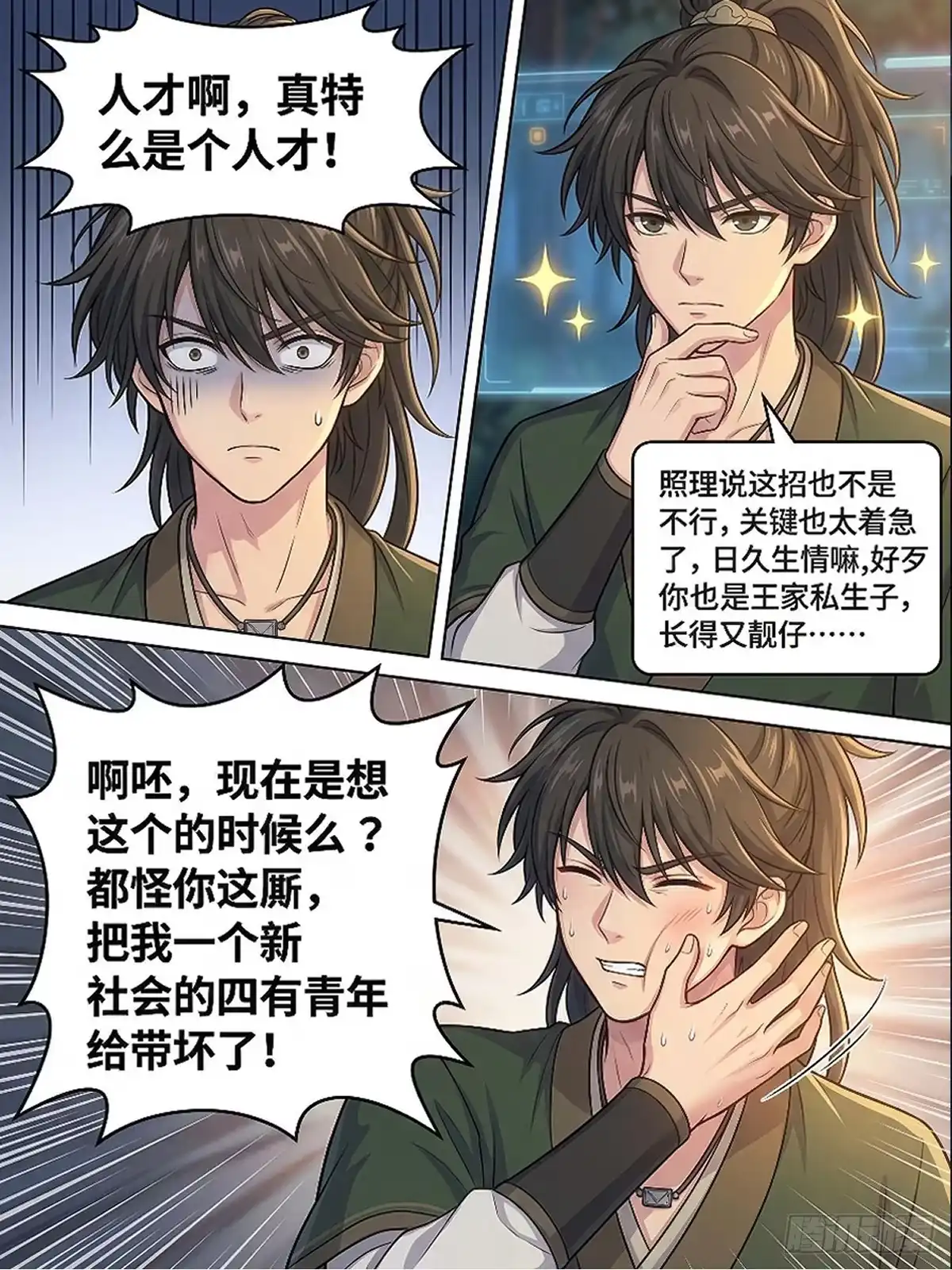 我在修仙世界开农场 前世今生 第6页