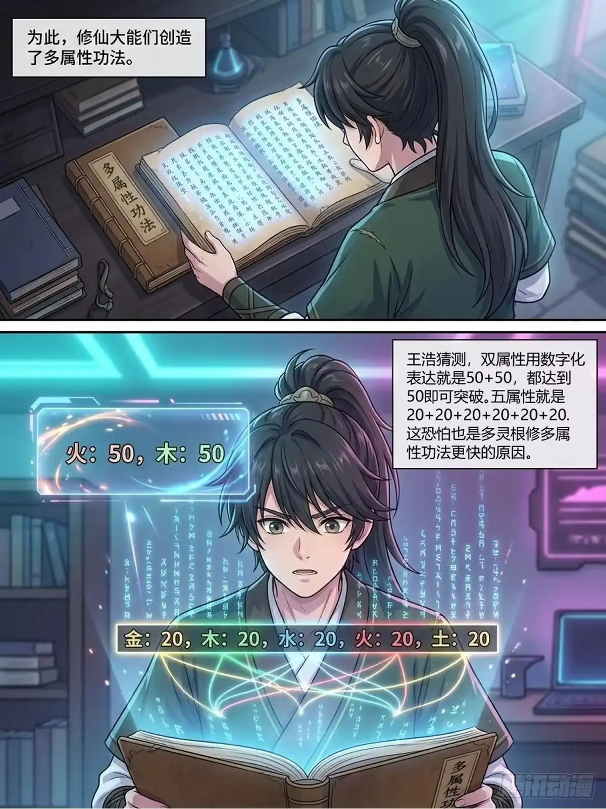 我在修仙世界开农场 修炼数据解析 第1页
