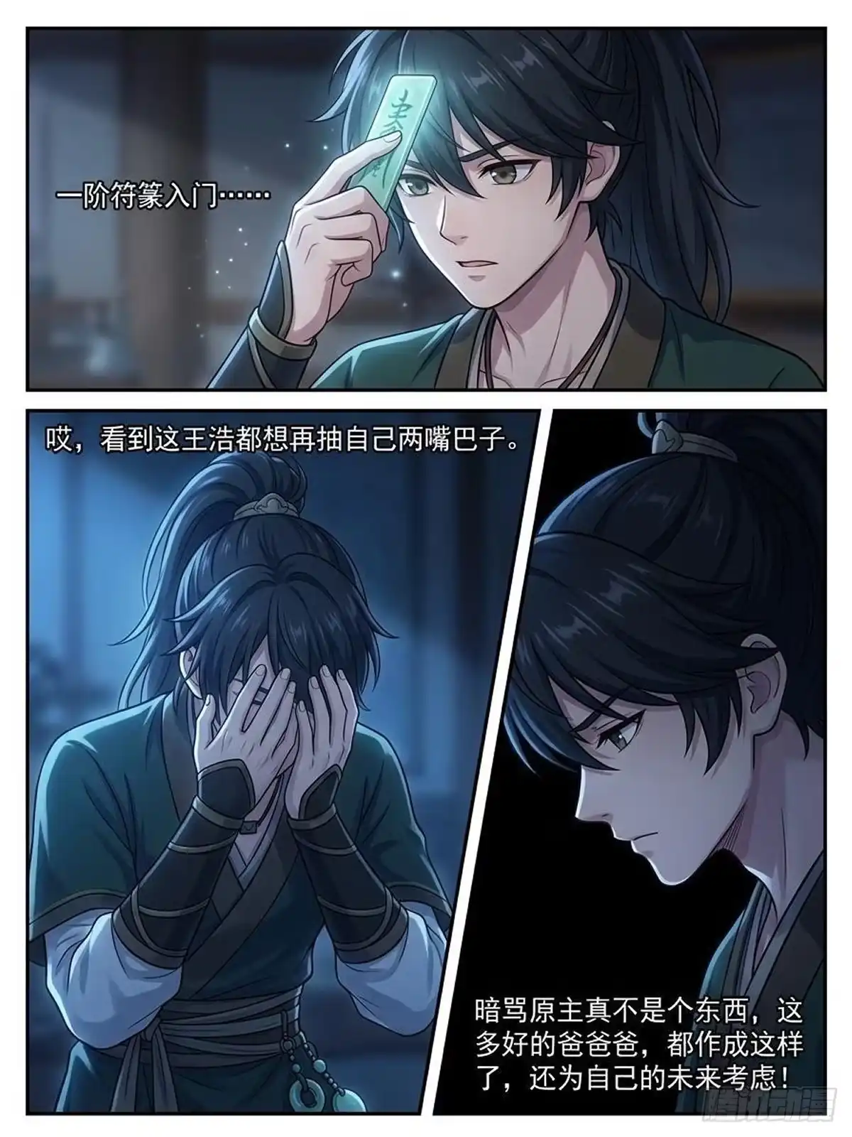 我在修仙世界开农场 修炼数据解析 第16页